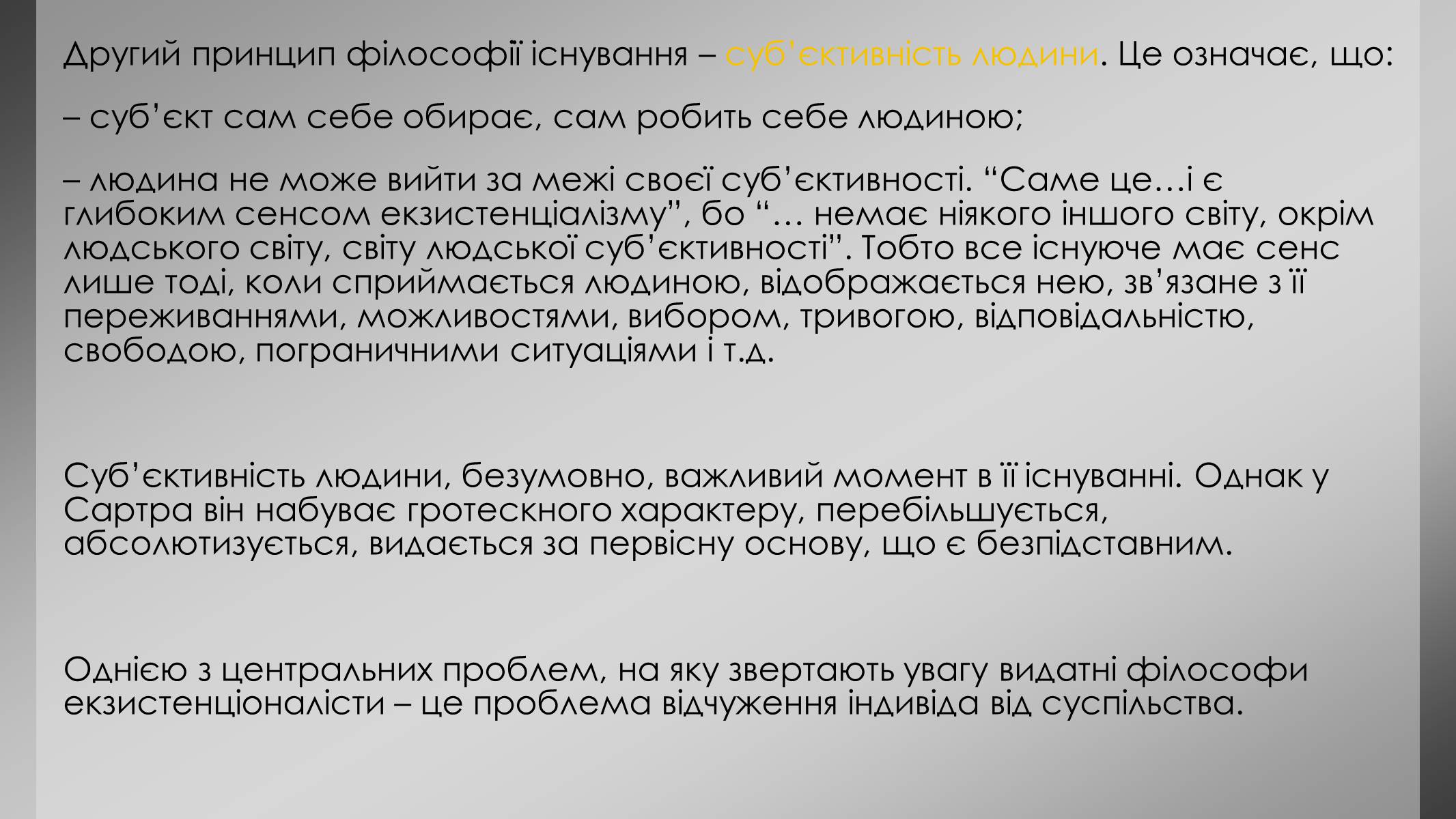 Презентація на тему «Філософія екзистенціалізму» - Слайд #14 Презентація на тему «Філософія екзистенціалізму» - Слайд #14