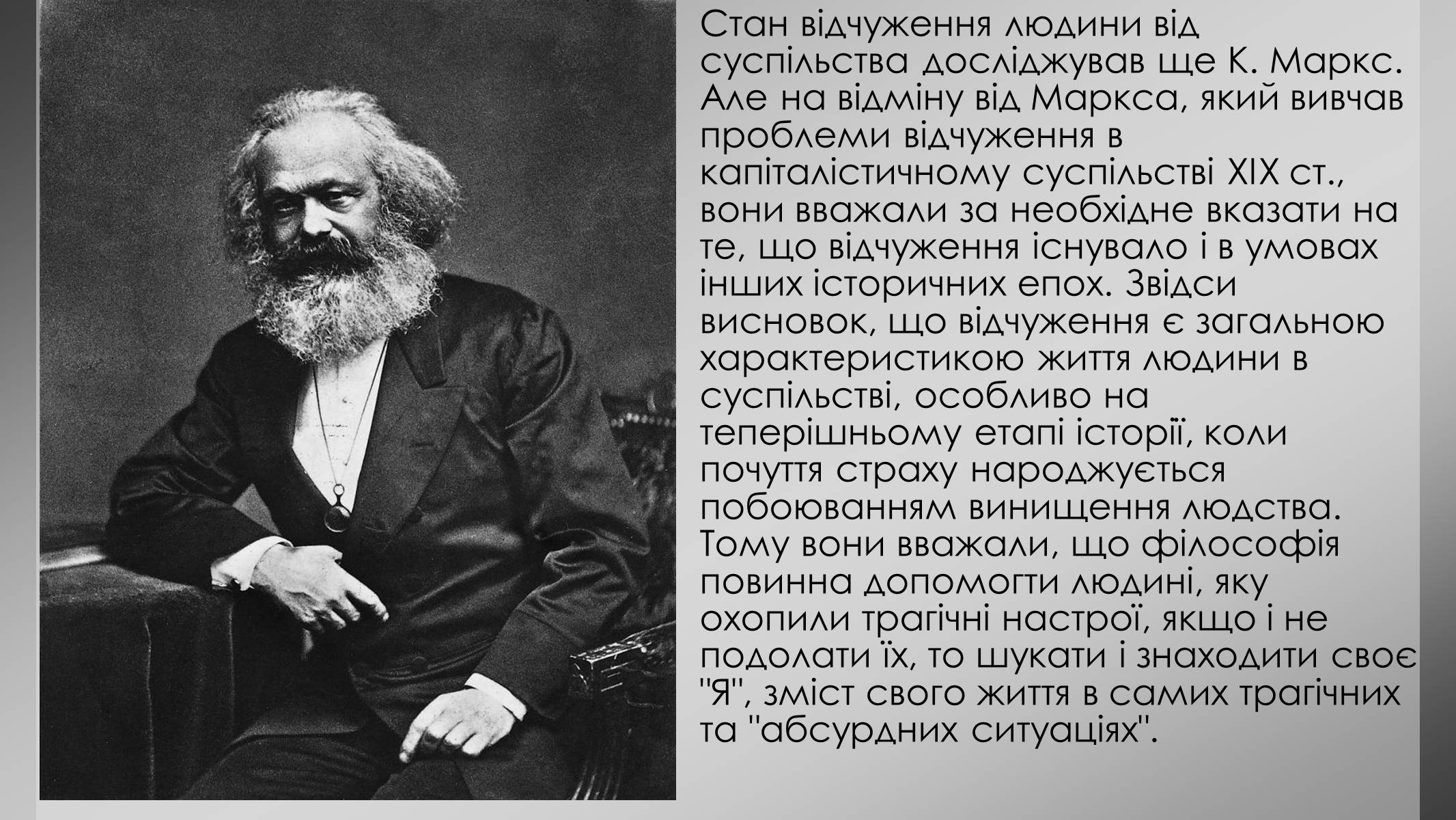 Презентація на тему «Філософія екзистенціалізму» - Слайд #15 Презентація на тему «Філософія екзистенціалізму» - Слайд #15