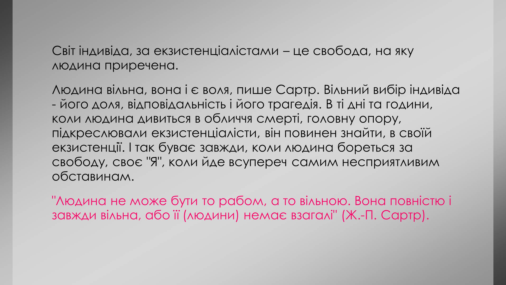 Презентація на тему «Філософія екзистенціалізму» - Слайд #17 Презентація на тему «Філософія екзистенціалізму» - Слайд #17