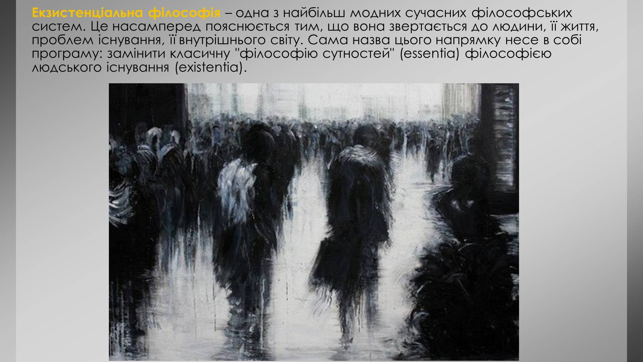 Презентація на тему «Філософія екзистенціалізму» - Слайд #2 Презентація на тему «Філософія екзистенціалізму» - Слайд #2