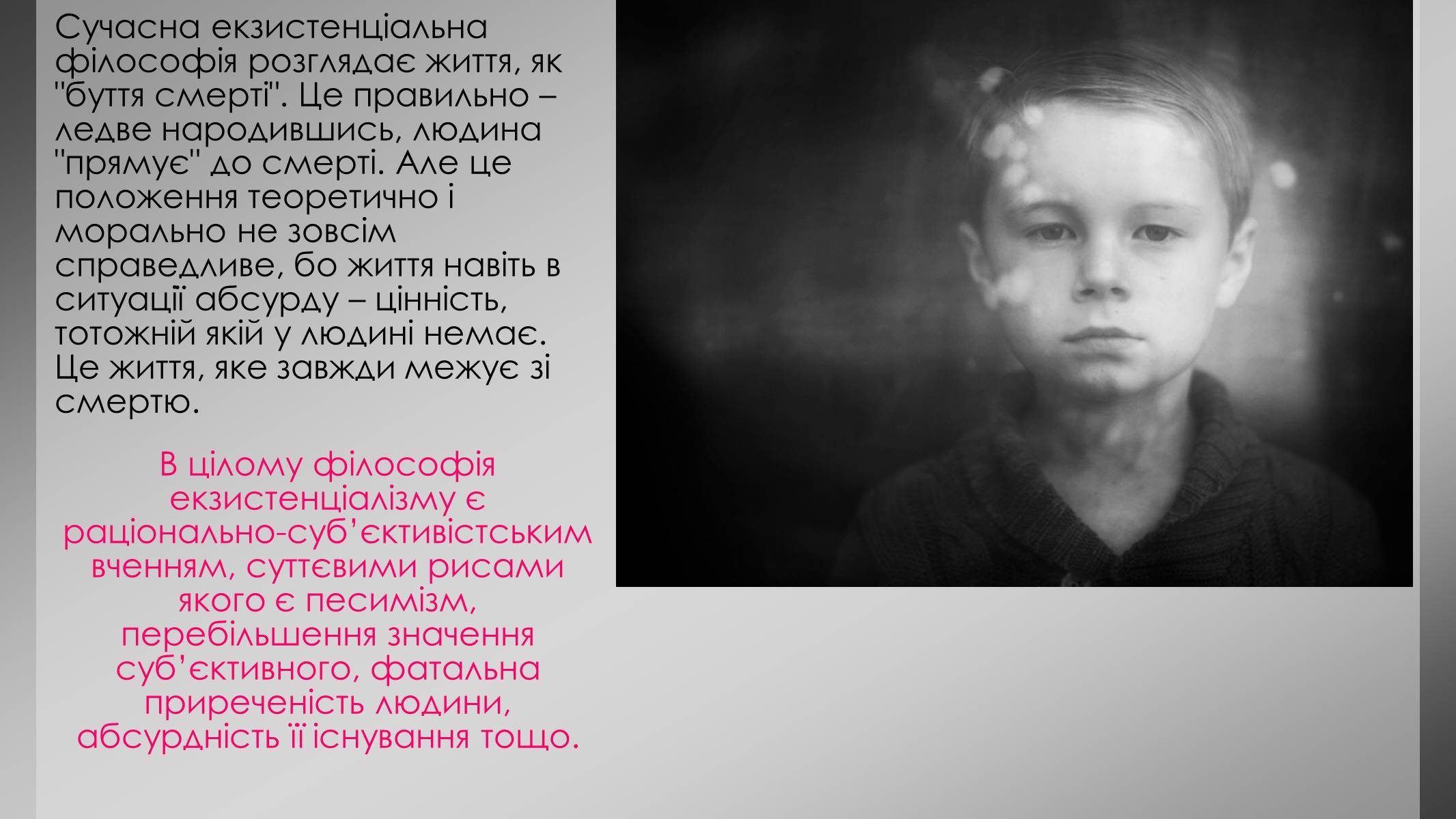 Презентація на тему «Філософія екзистенціалізму» - Слайд #20 Презентація на тему «Філософія екзистенціалізму» - Слайд #20