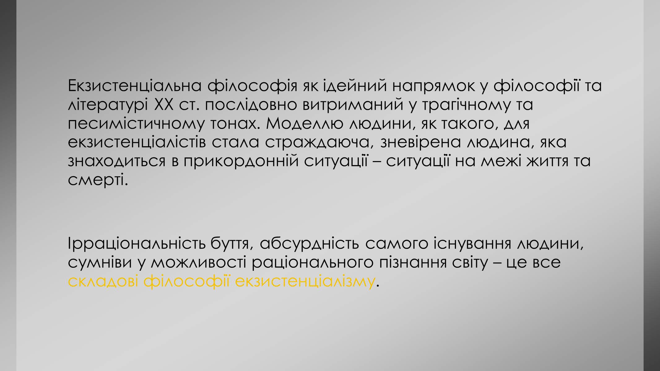Презентація на тему «Філософія екзистенціалізму» - Слайд #7 Презентація на тему «Філософія екзистенціалізму» - Слайд #7