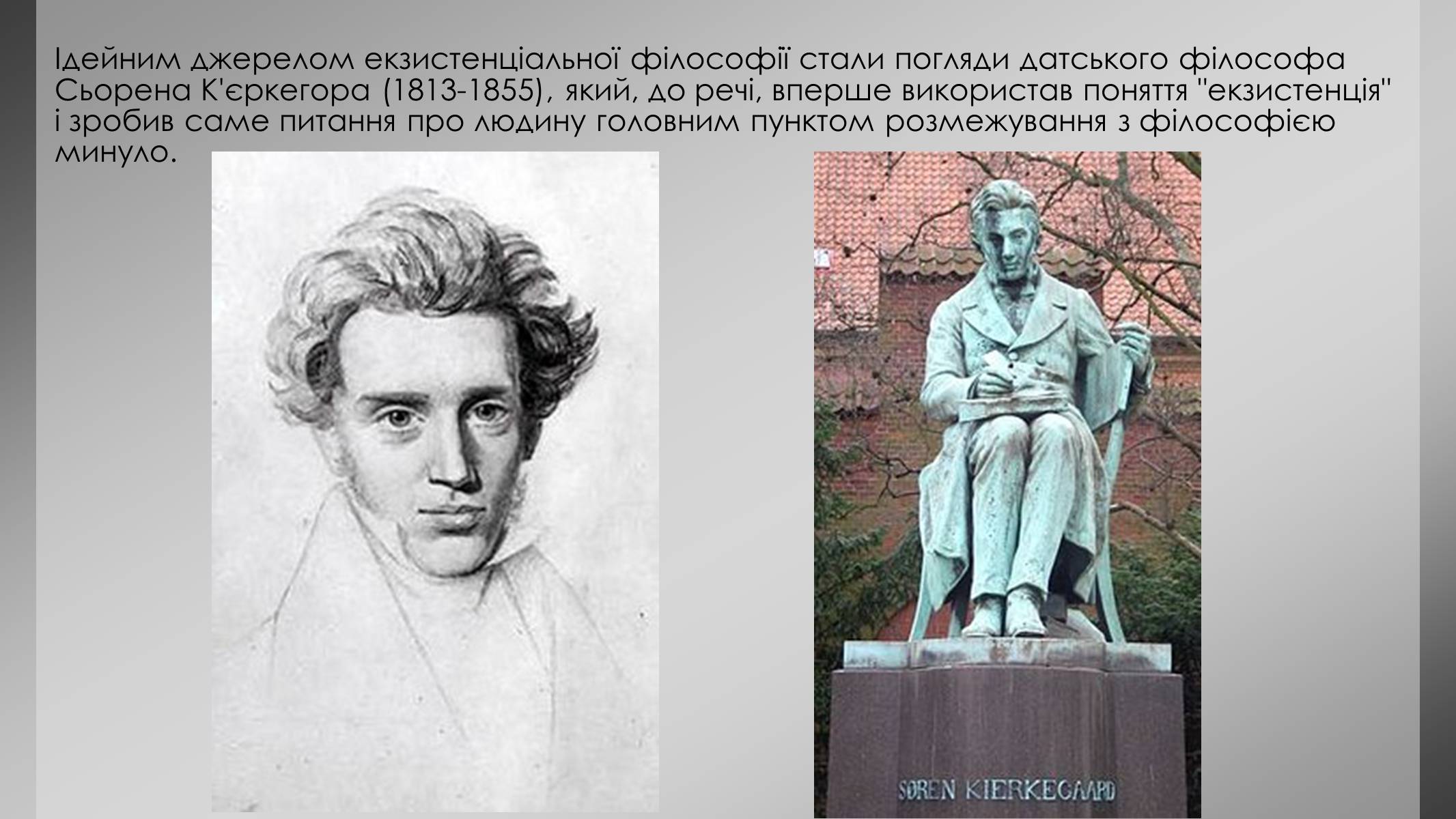 Презентація на тему «Філософія екзистенціалізму» - Слайд #8 Презентація на тему «Філософія екзистенціалізму» - Слайд #8