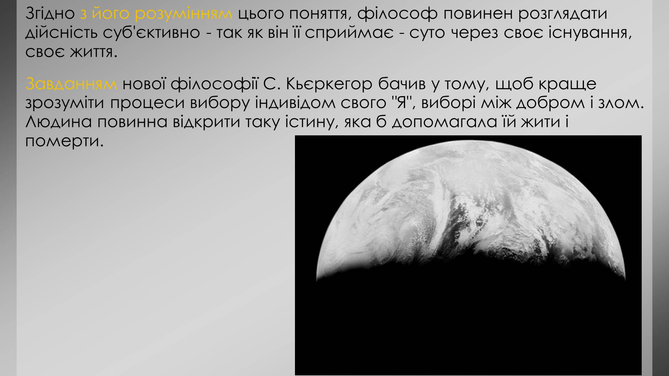 Презентація на тему «Філософія екзистенціалізму» - Слайд #9 Презентація на тему «Філософія екзистенціалізму» - Слайд #9