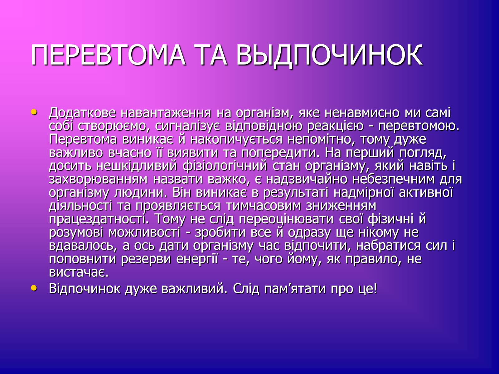 Презентація на тему «Відпочинок» - Слайд #10 Презентація на тему «Відпочинок» - Слайд #10