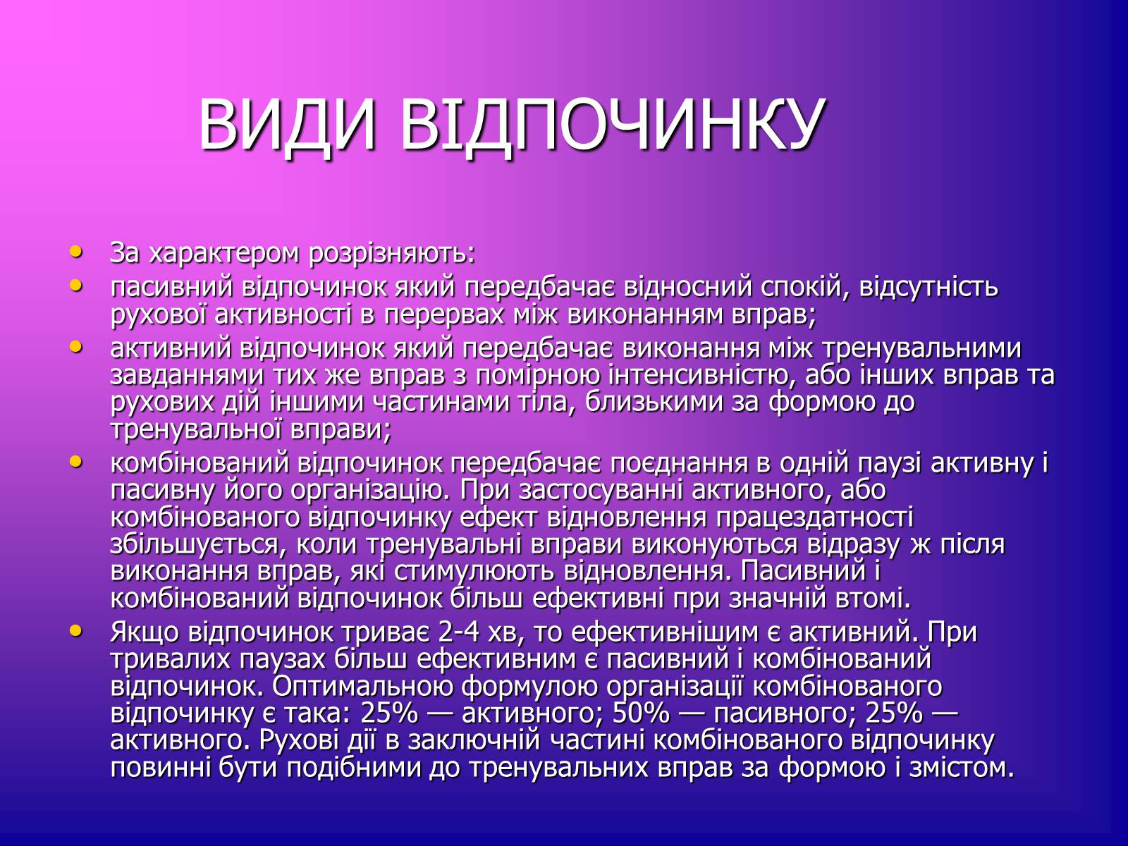 Презентація на тему «Відпочинок» - Слайд #2 Презентація на тему «Відпочинок» - Слайд #2