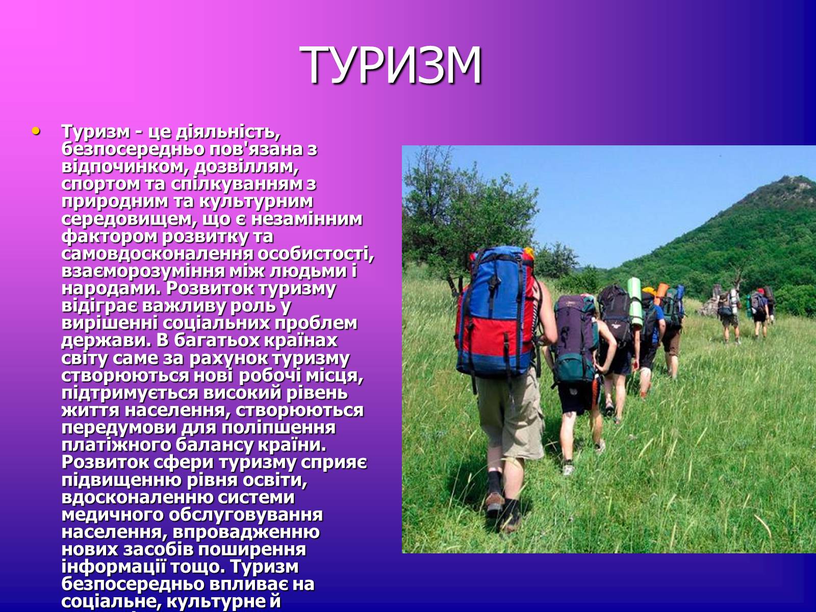 Презентація на тему «Відпочинок» - Слайд #6 Презентація на тему «Відпочинок» - Слайд #6