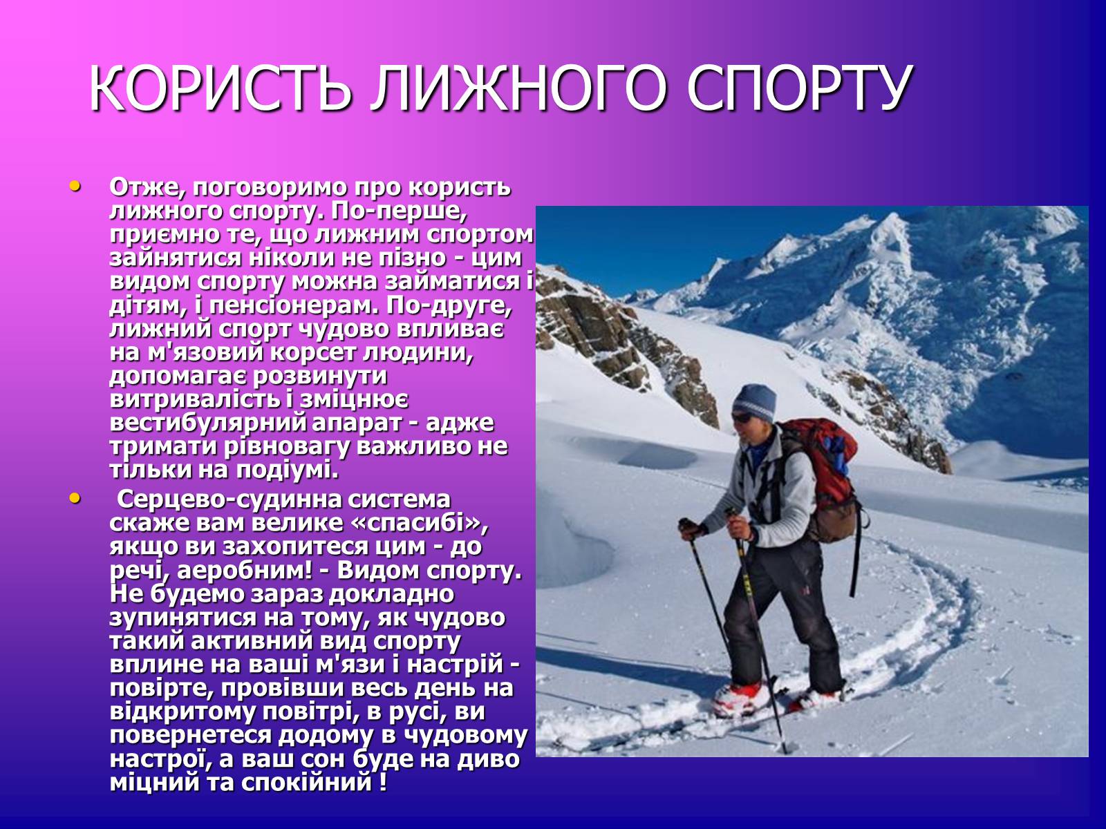 Презентація на тему «Відпочинок» - Слайд #7 Презентація на тему «Відпочинок» - Слайд #7