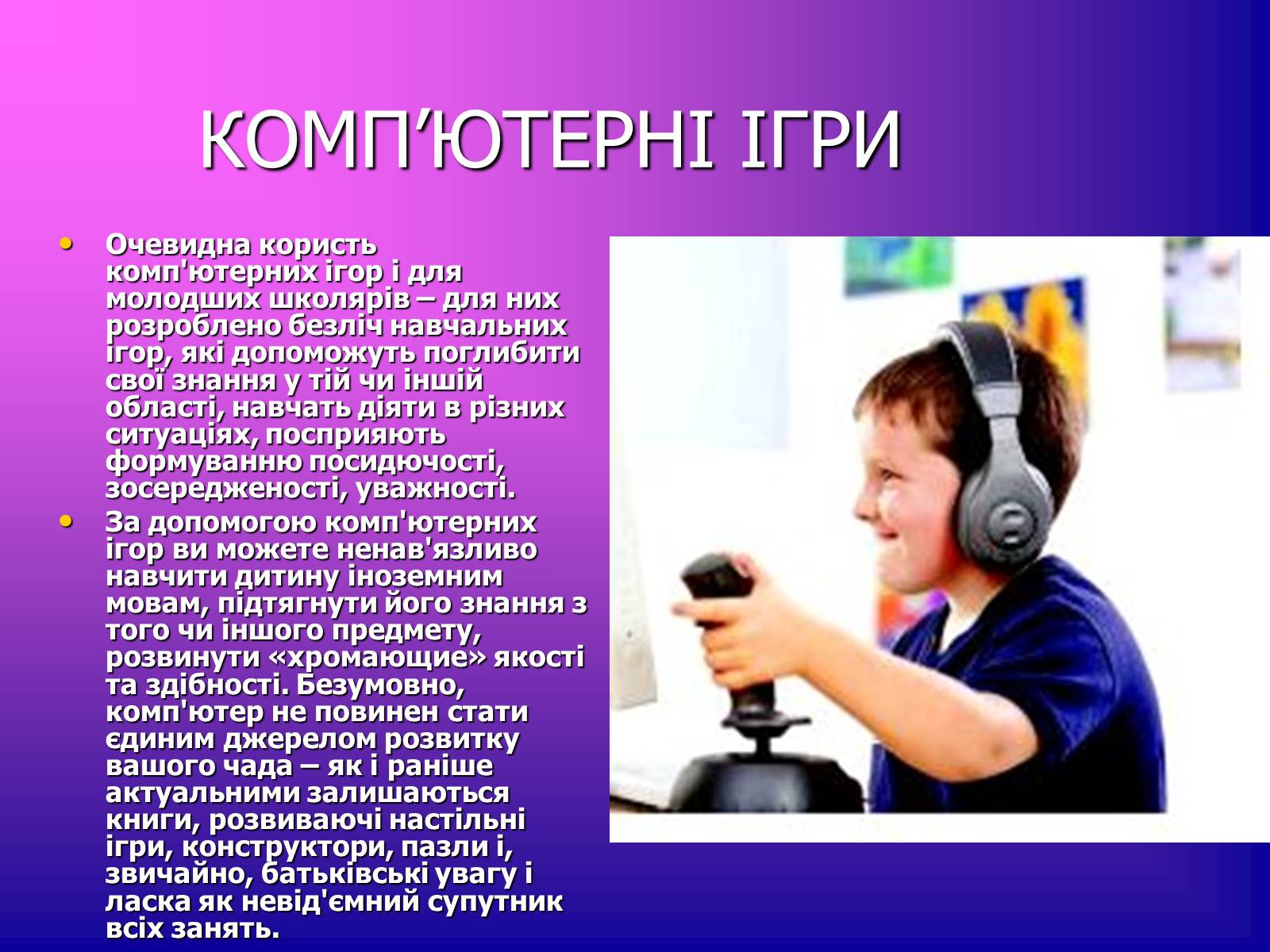 Презентація на тему «Відпочинок» - Слайд #8 Презентація на тему «Відпочинок» - Слайд #8