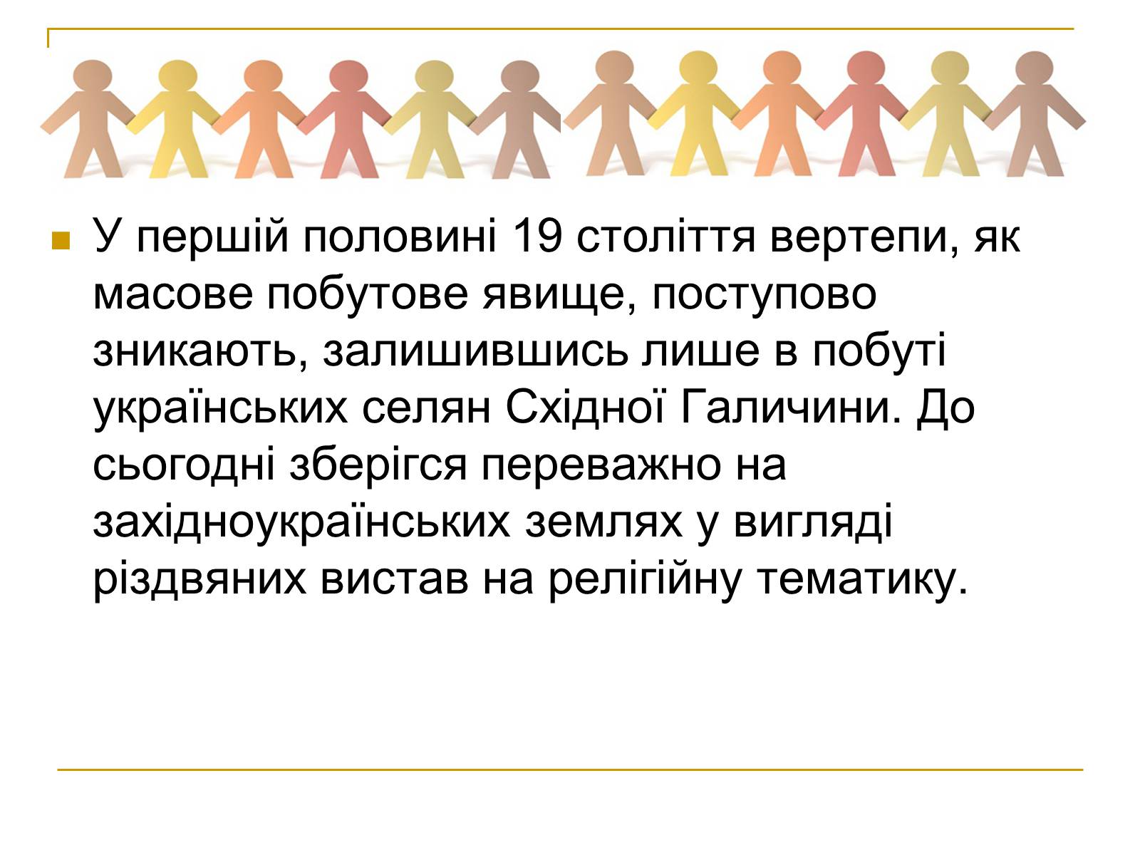 Презентація на тему «Вертеп – український народний театр» (варіант 5) - Слайд #10 Презентація на тему «Вертеп – український народний театр» (варіант 5) - Слайд #10