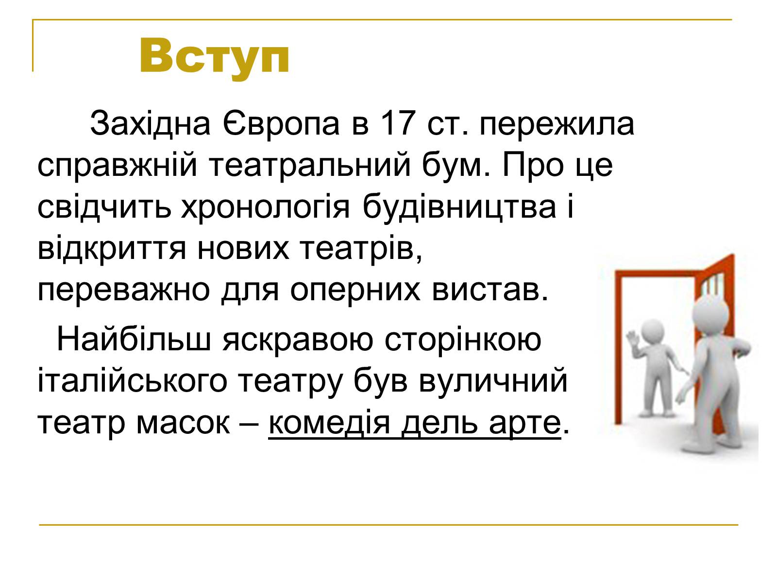 Презентація на тему «Вертеп – український народний театр» (варіант 5) - Слайд #2 Презентація на тему «Вертеп – український народний театр» (варіант 5) - Слайд #2