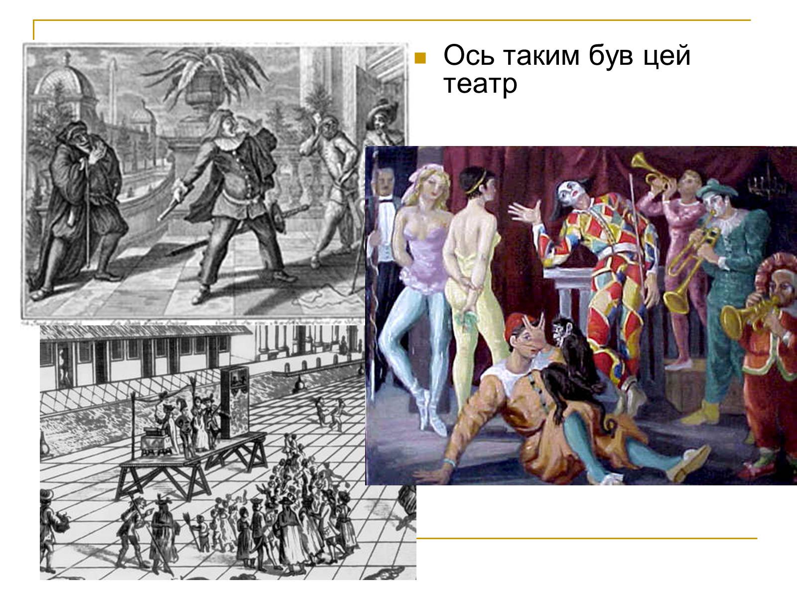 Презентація на тему «Вертеп – український народний театр» (варіант 5) - Слайд #3 Презентація на тему «Вертеп – український народний театр» (варіант 5) - Слайд #3