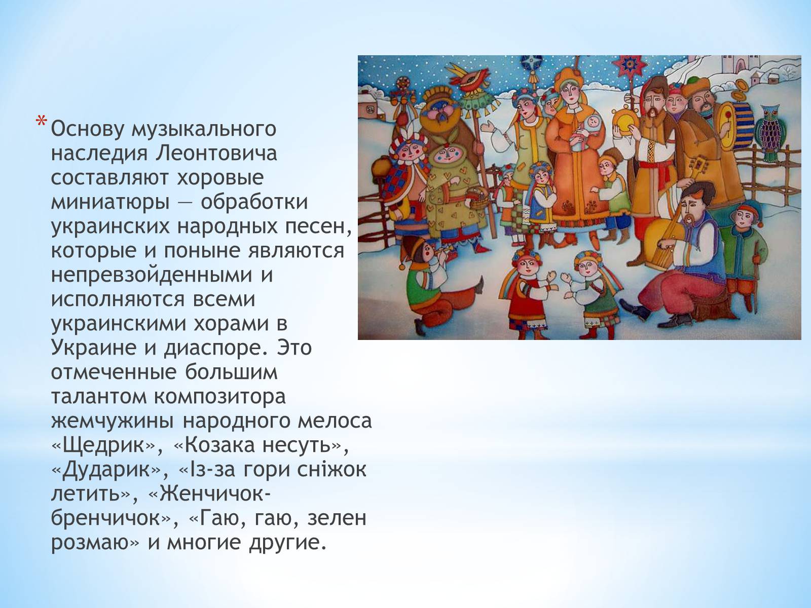 Презентація на тему «Леонтович Николай Дмитриевич» - Слайд #3