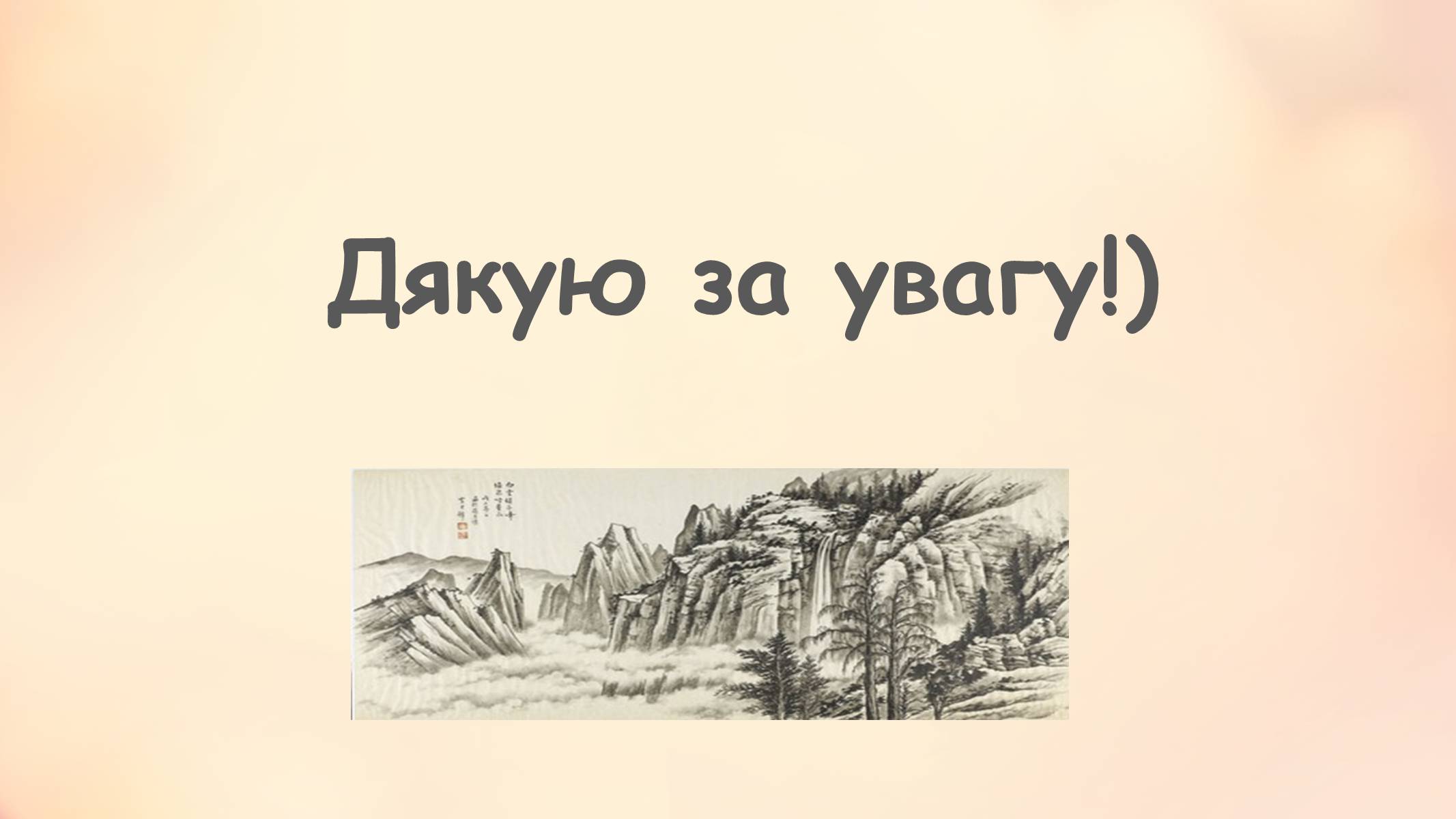 Презентація на тему «Образотворче мистецтво далекого сходу» (варіант 1) - Слайд #11 Презентація на тему «Образотворче мистецтво далекого сходу» (варіант 1) - Слайд #11
