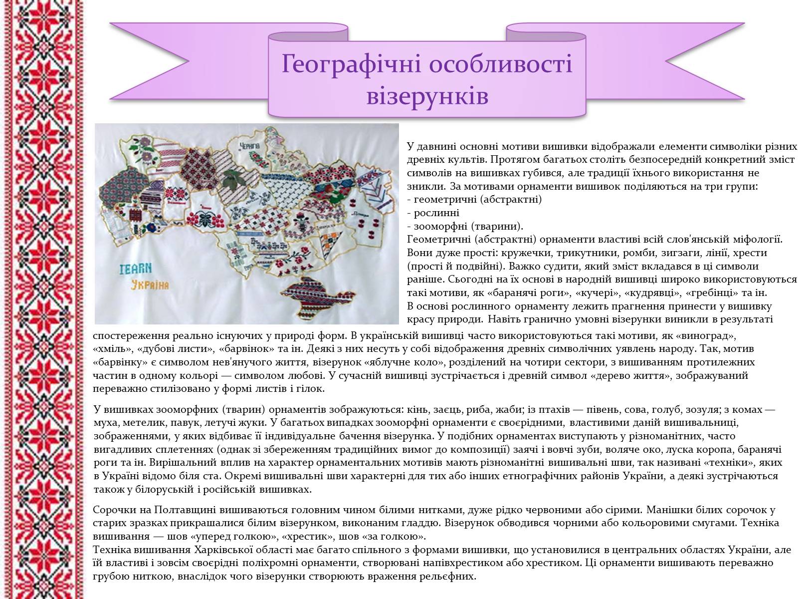 Презентація на тему «Історія української вишивки» - Слайд #11 Презентація на тему «Історія української вишивки» - Слайд #11