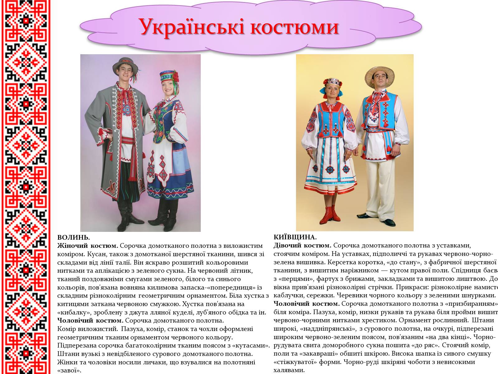 Презентація на тему «Історія української вишивки» - Слайд #4 Презентація на тему «Історія української вишивки» - Слайд #4