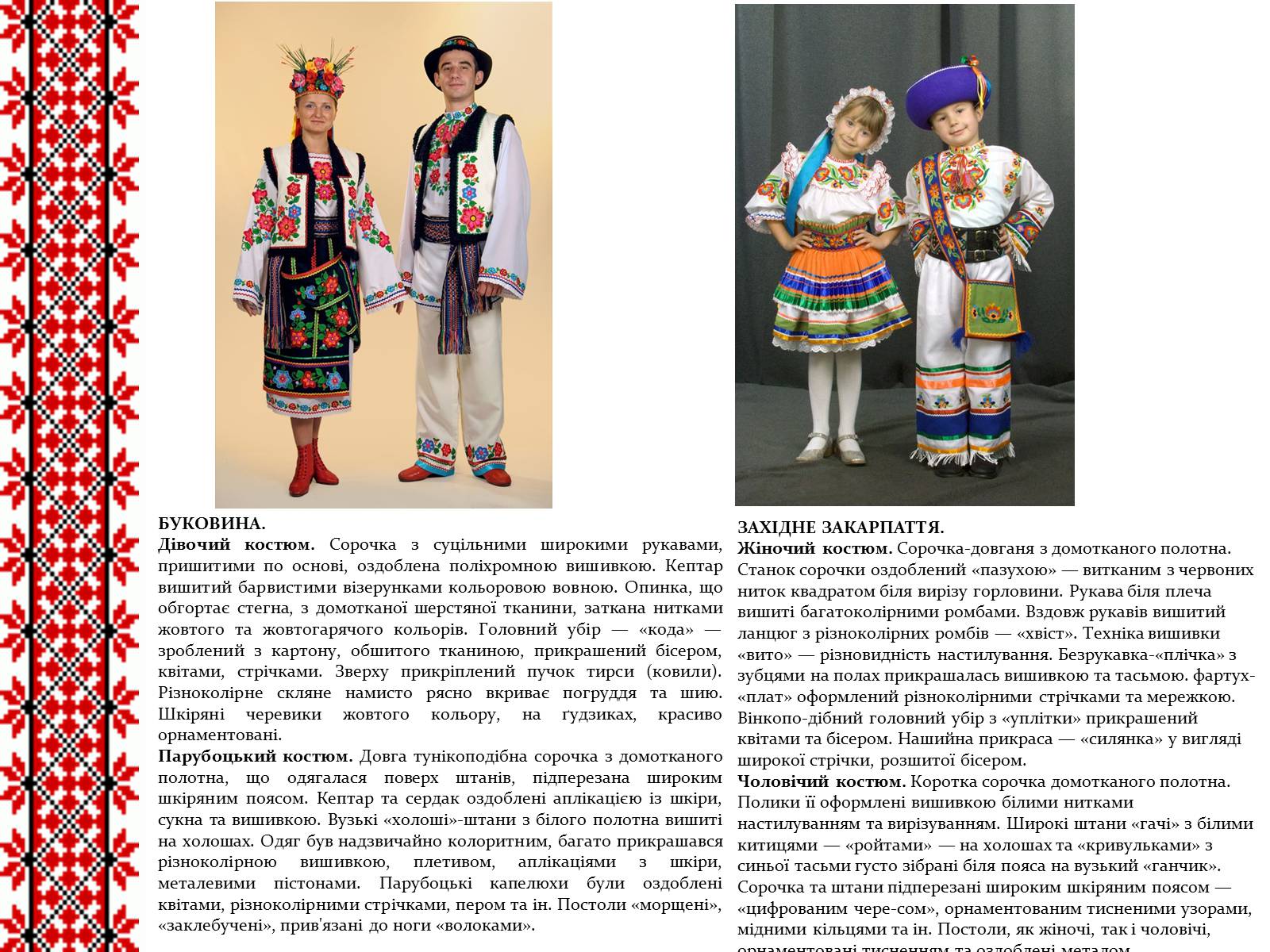 Презентація на тему «Історія української вишивки» - Слайд #5 Презентація на тему «Історія української вишивки» - Слайд #5