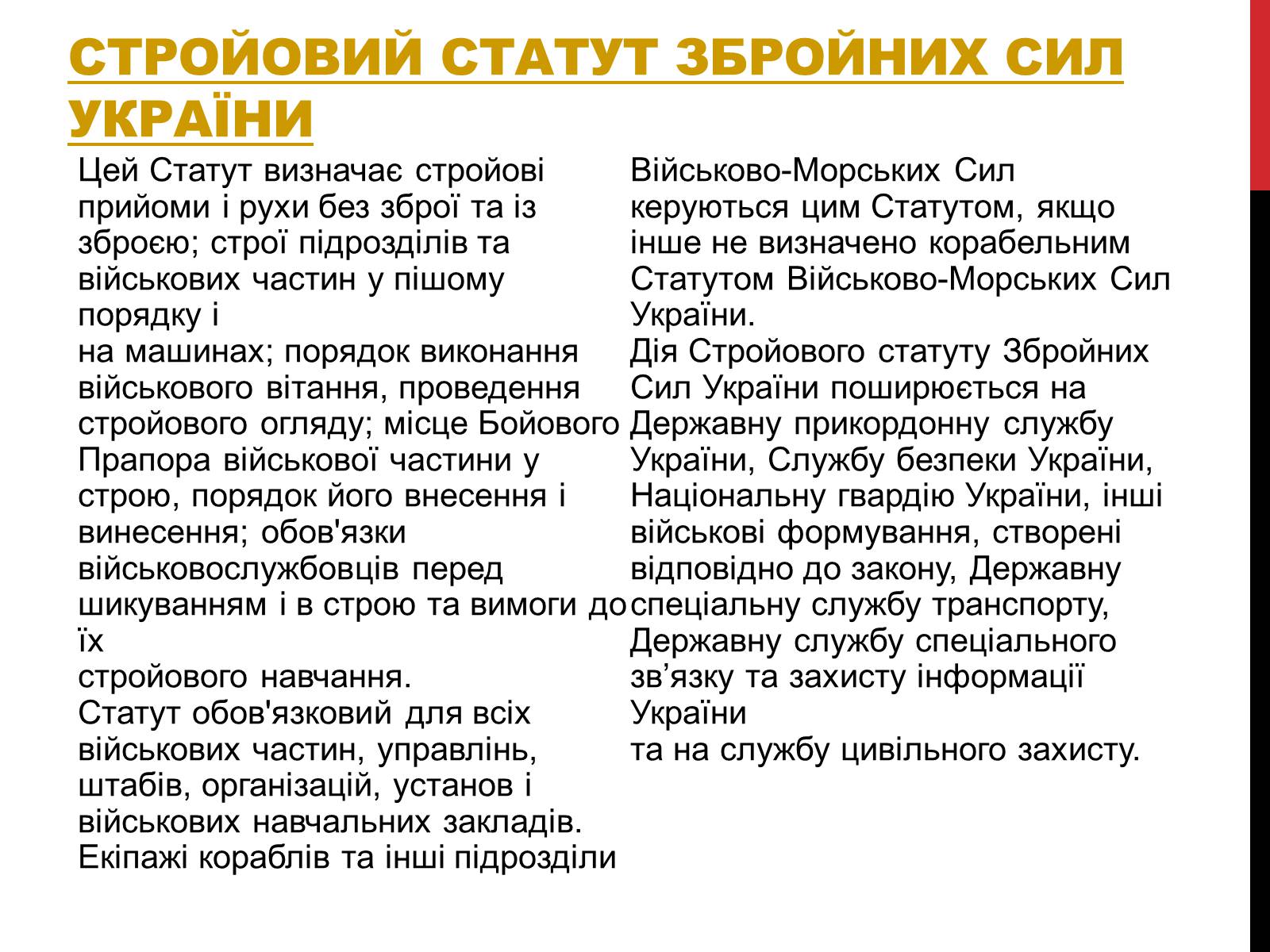 Презентація на тему «Статути ЗСУ» - Слайд #7 Презентація на тему «Статути ЗСУ» - Слайд #7