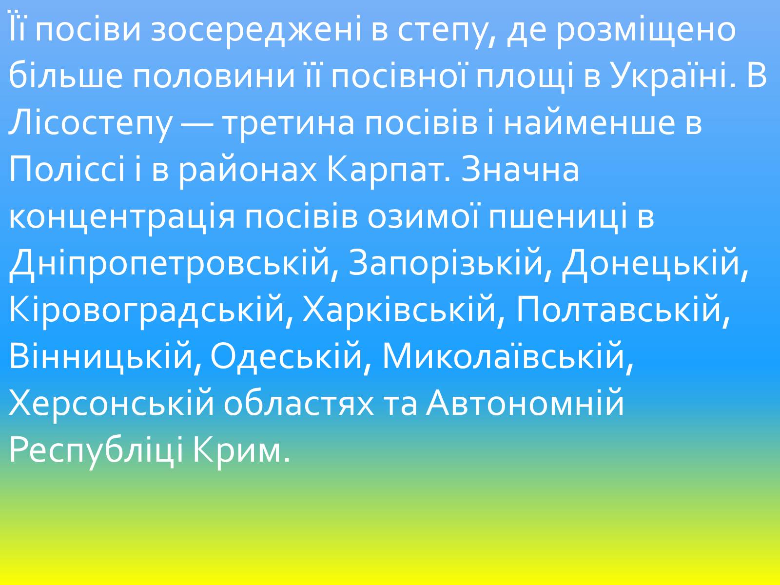 Презентація на тему «Зернове господарство України» - Слайд #14 Презентація на тему «Зернове господарство України» - Слайд #14