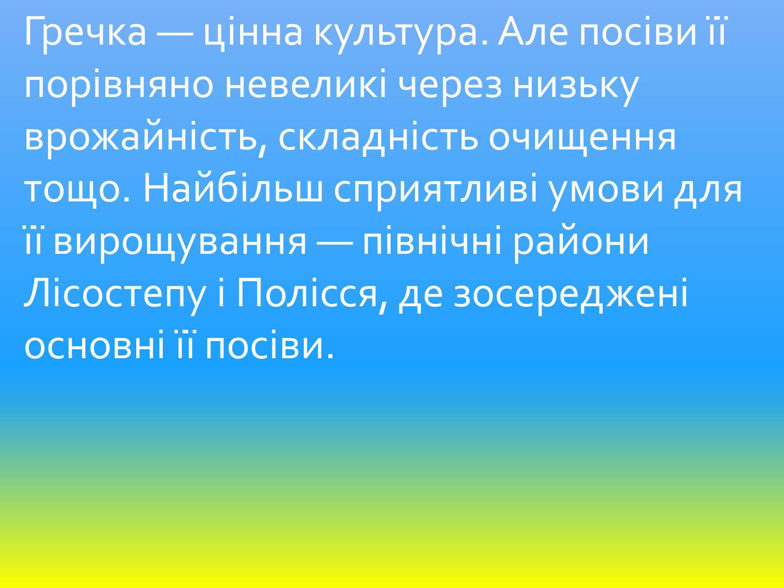 Презентація на тему «Зернове господарство України» - Слайд #21 Презентація на тему «Зернове господарство України» - Слайд #21