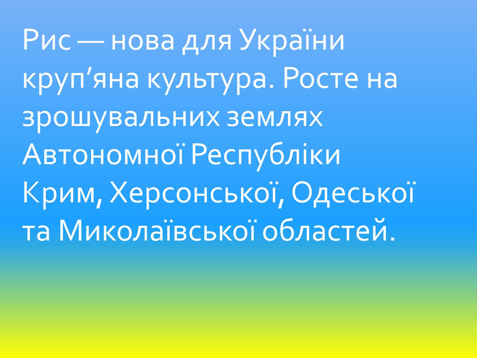 Презентація на тему «Зернове господарство України» - Слайд #24 Презентація на тему «Зернове господарство України» - Слайд #24