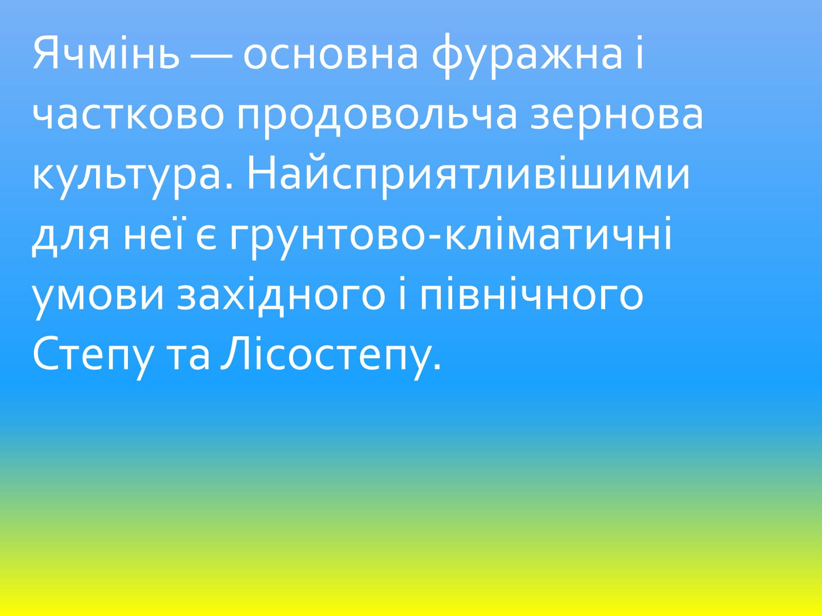 Презентація на тему «Зернове господарство України» - Слайд #27 Презентація на тему «Зернове господарство України» - Слайд #27