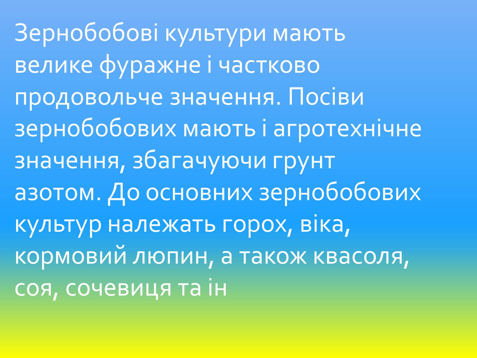 Презентація на тему «Зернове господарство України» - Слайд #36 Презентація на тему «Зернове господарство України» - Слайд #36