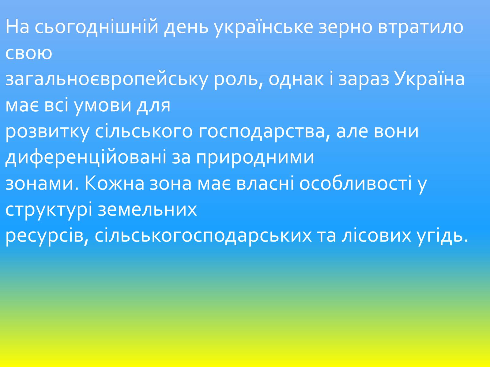 Презентація на тему «Зернове господарство України» - Слайд #4 Презентація на тему «Зернове господарство України» - Слайд #4