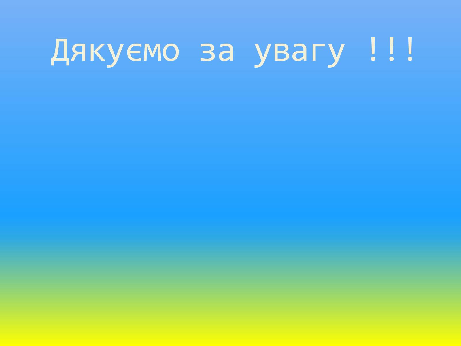 Презентація на тему «Зернове господарство України» - Слайд #41 Презентація на тему «Зернове господарство України» - Слайд #41