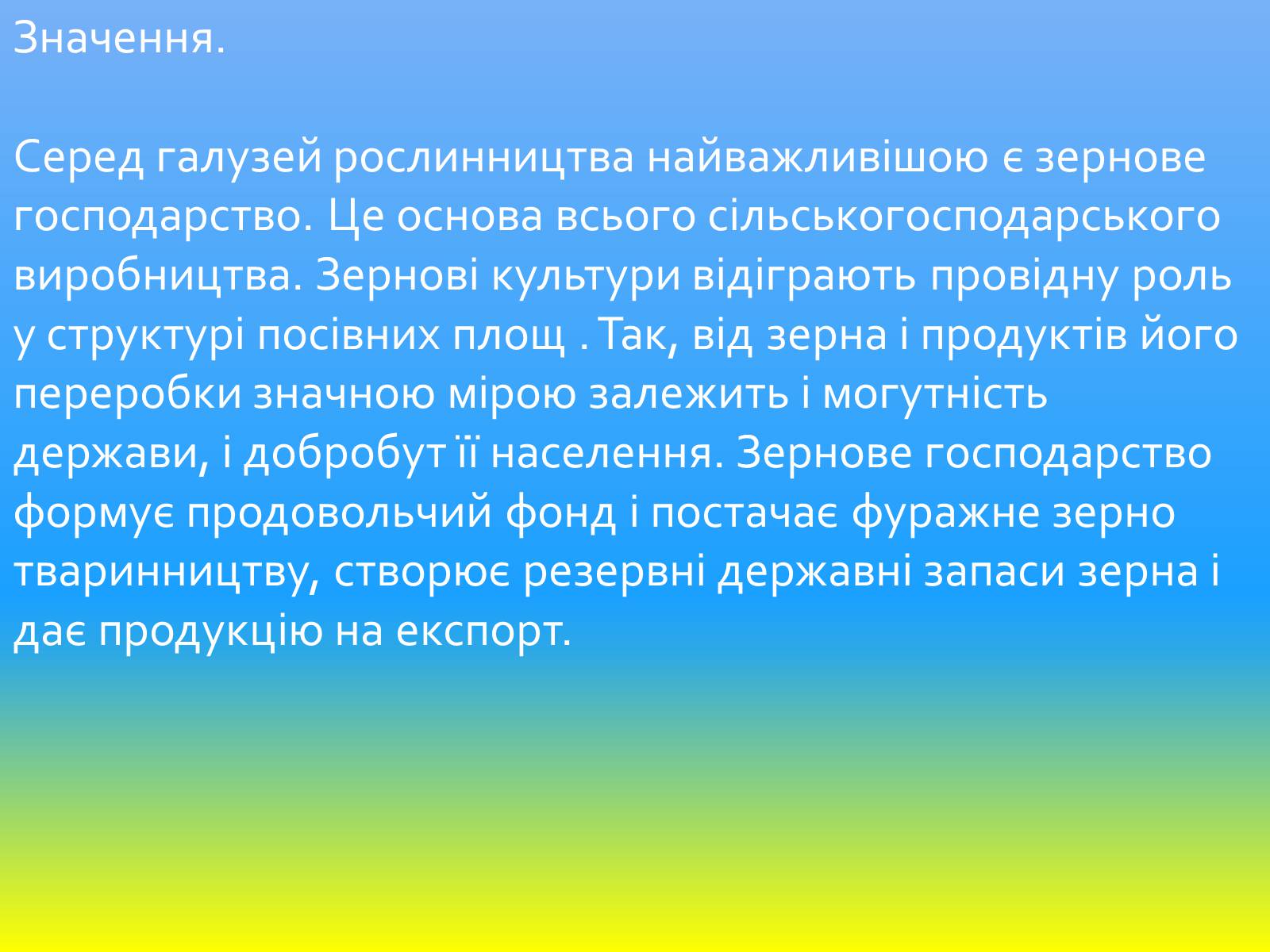 Презентація на тему «Зернове господарство України» - Слайд #6 Презентація на тему «Зернове господарство України» - Слайд #6