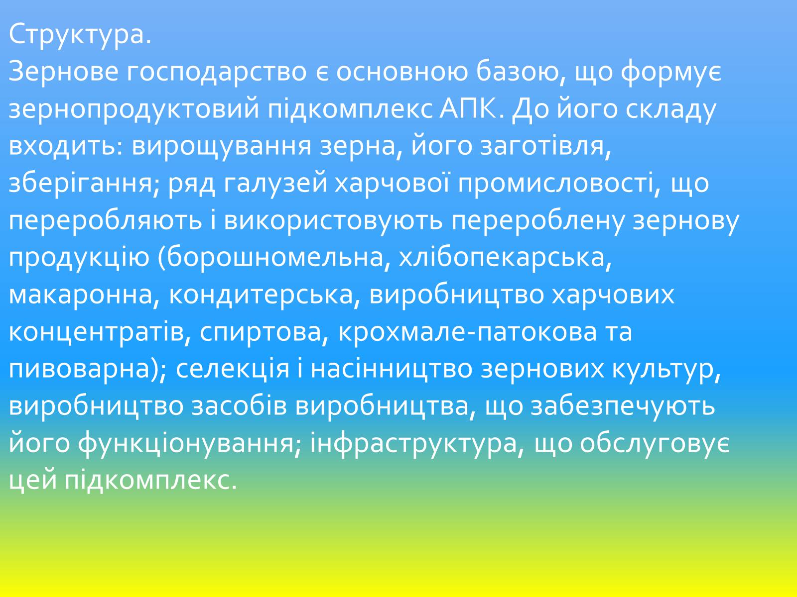 Презентація на тему «Зернове господарство України» - Слайд #8 Презентація на тему «Зернове господарство України» - Слайд #8