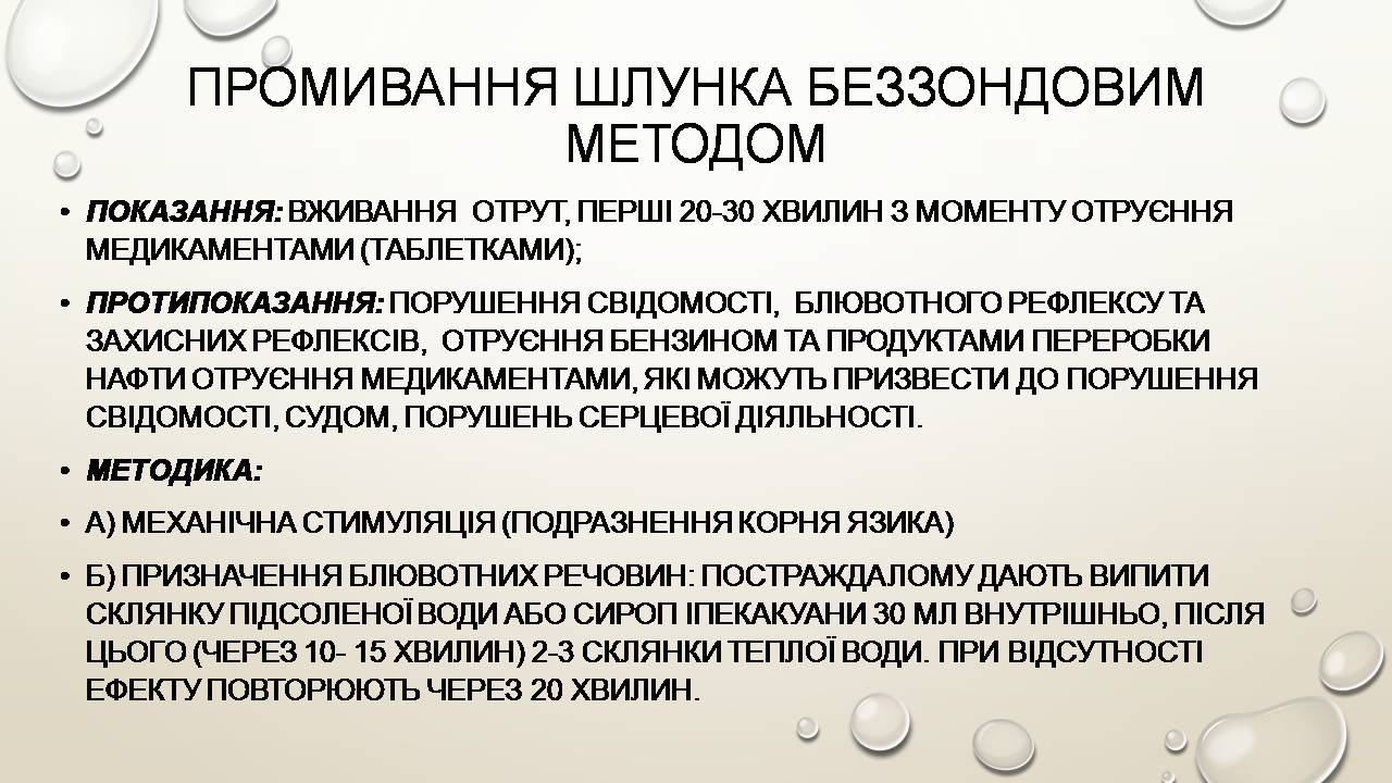 Презентація на тему «Перша допомога при захворюваннях шлунково-кишкового тракту та сечовивідної системи» - Слайд #18 Презентація на тему «Перша допомога при захворюваннях шлунково-кишкового тракту та сечовивідної системи» - Слайд #18