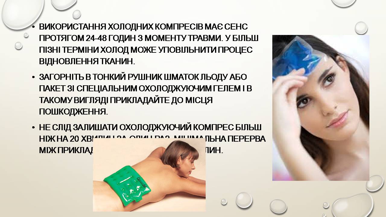 Презентація на тему «Перша допомога при захворюваннях шлунково-кишкового тракту та сечовивідної системи» - Слайд #22 Презентація на тему «Перша допомога при захворюваннях шлунково-кишкового тракту та сечовивідної системи» - Слайд #22