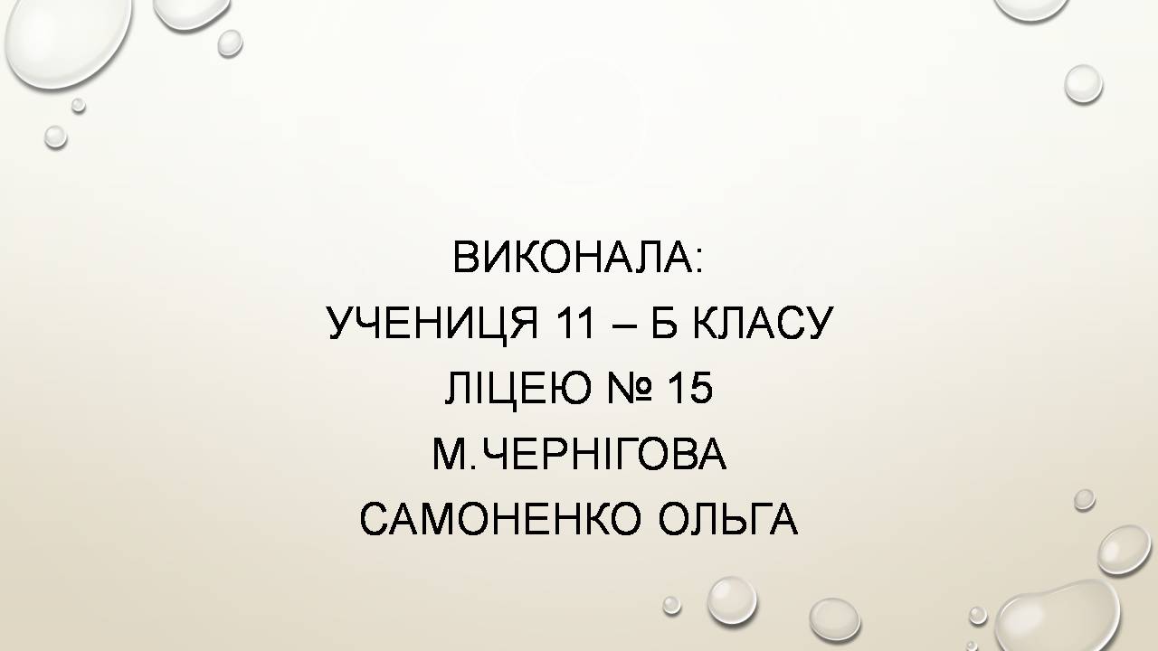 Презентація на тему «Перша допомога при захворюваннях шлунково-кишкового тракту та сечовивідної системи» - Слайд #25 Презентація на тему «Перша допомога при захворюваннях шлунково-кишкового тракту та сечовивідної системи» - Слайд #25