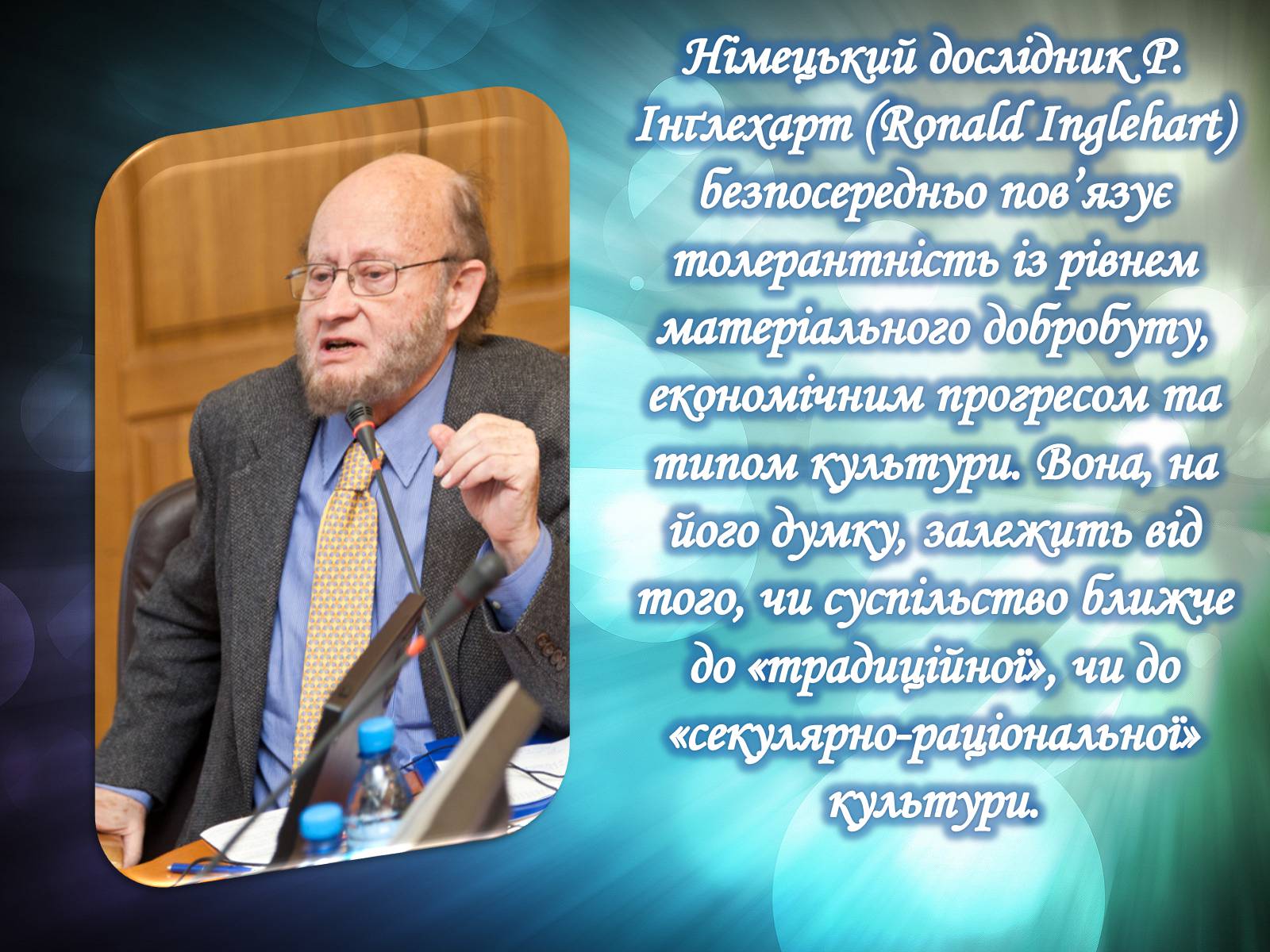 Презентація на тему «Толерантність» (варіант 1) - Слайд #12 Презентація на тему «Толерантність» (варіант 1) - Слайд #12