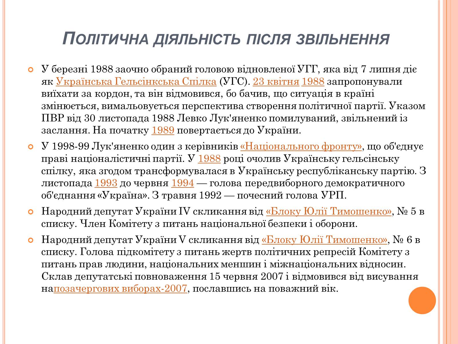 Презентація на тему «Левко Лук’яненко» - Слайд #6 Презентація на тему «Левко Лук’яненко» - Слайд #6