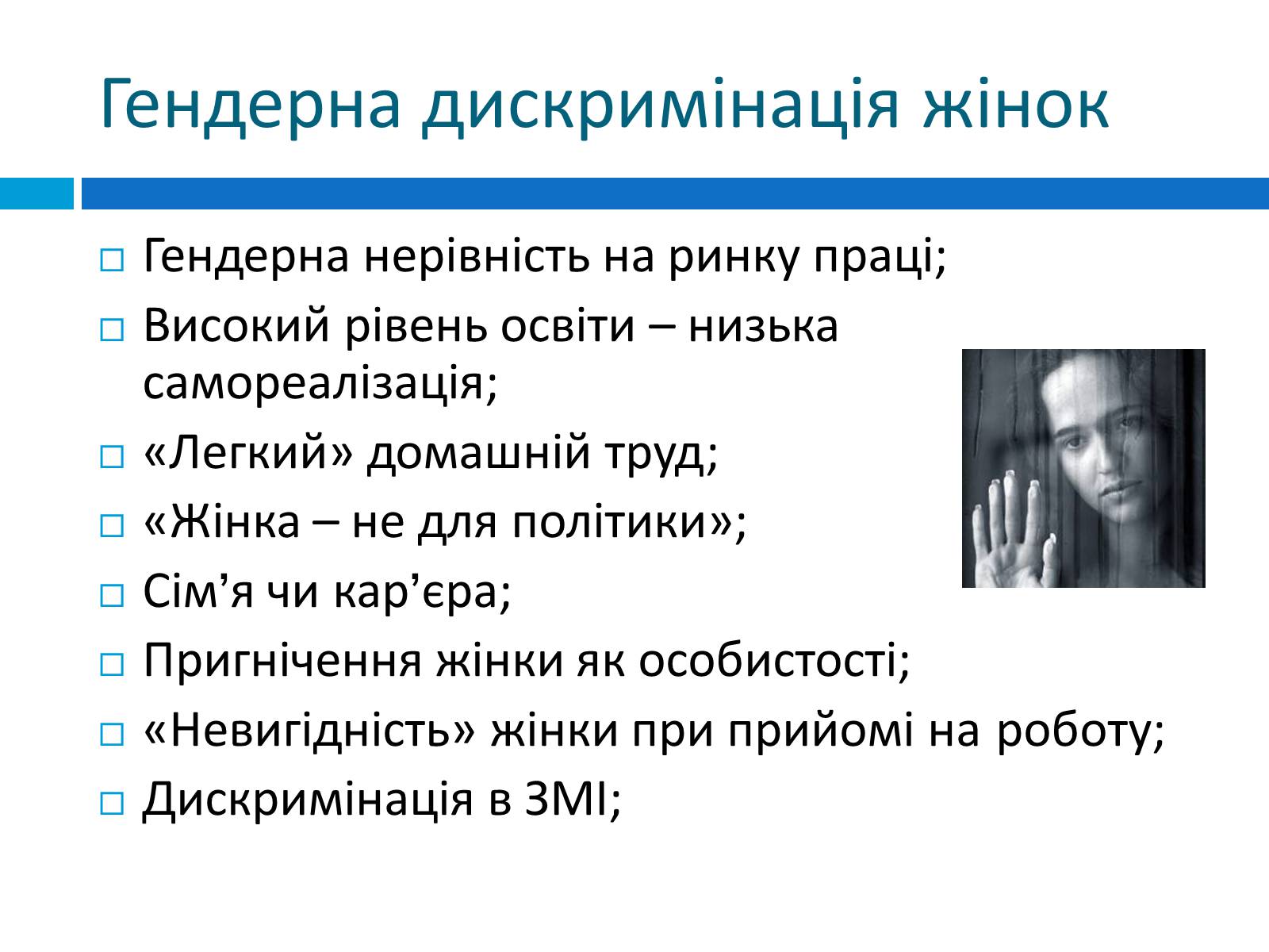 Презентація на тему «Гендерна рівність» - Слайд #13 Презентація на тему «Гендерна рівність» - Слайд #13