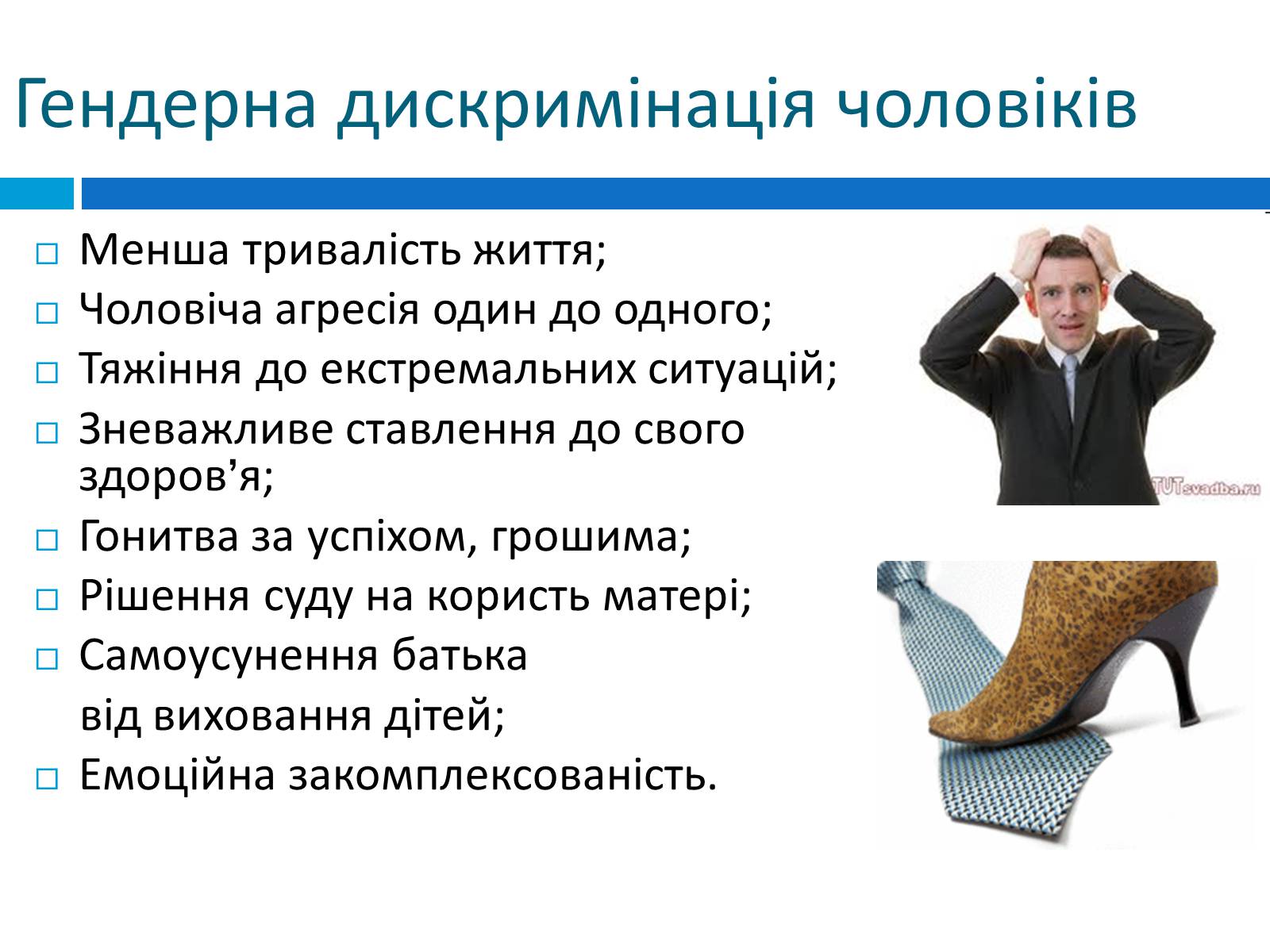 Презентація на тему «Гендерна рівність» - Слайд #14 Презентація на тему «Гендерна рівність» - Слайд #14