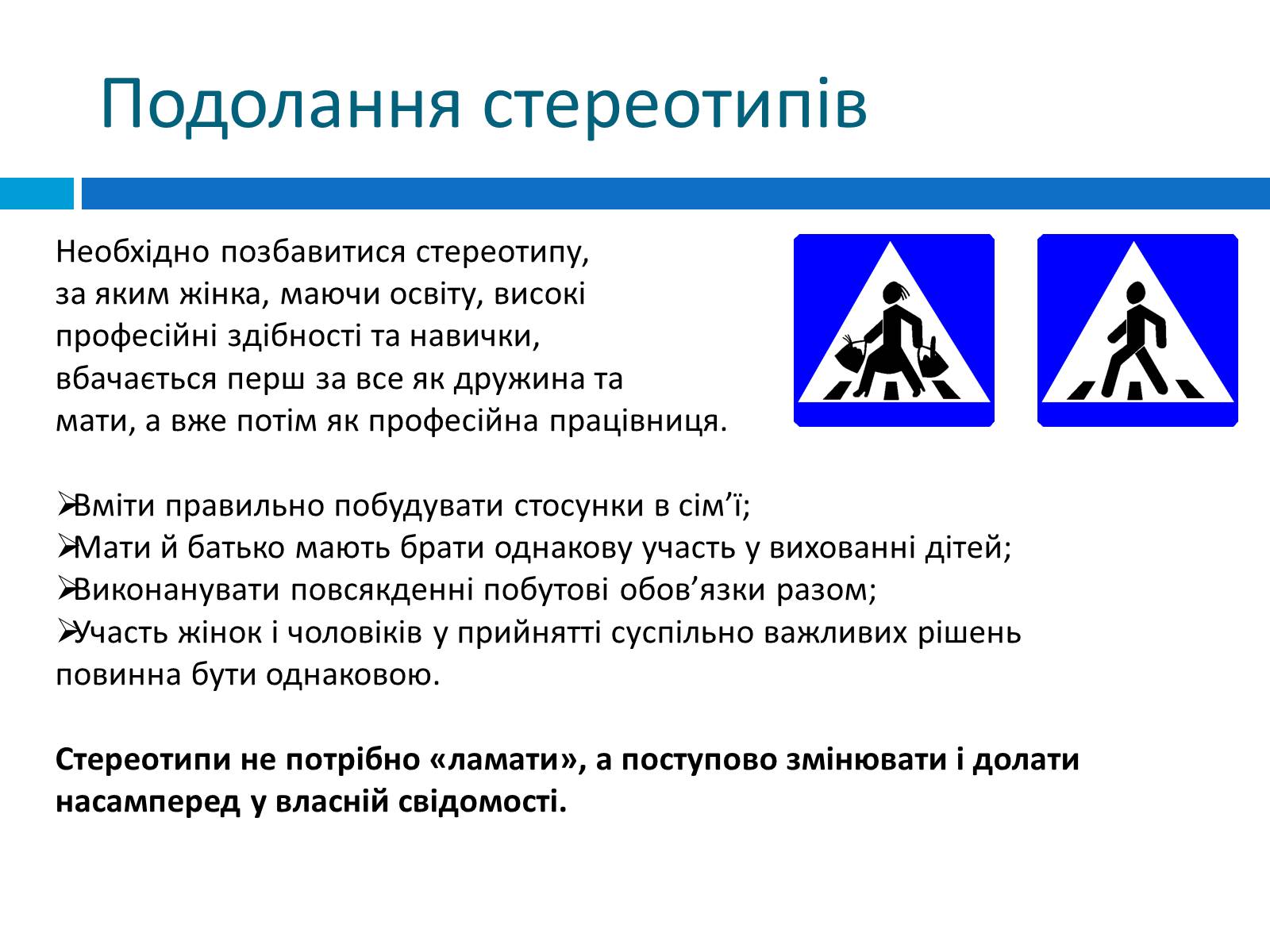 Презентація на тему «Гендерна рівність» - Слайд #18 Презентація на тему «Гендерна рівність» - Слайд #18