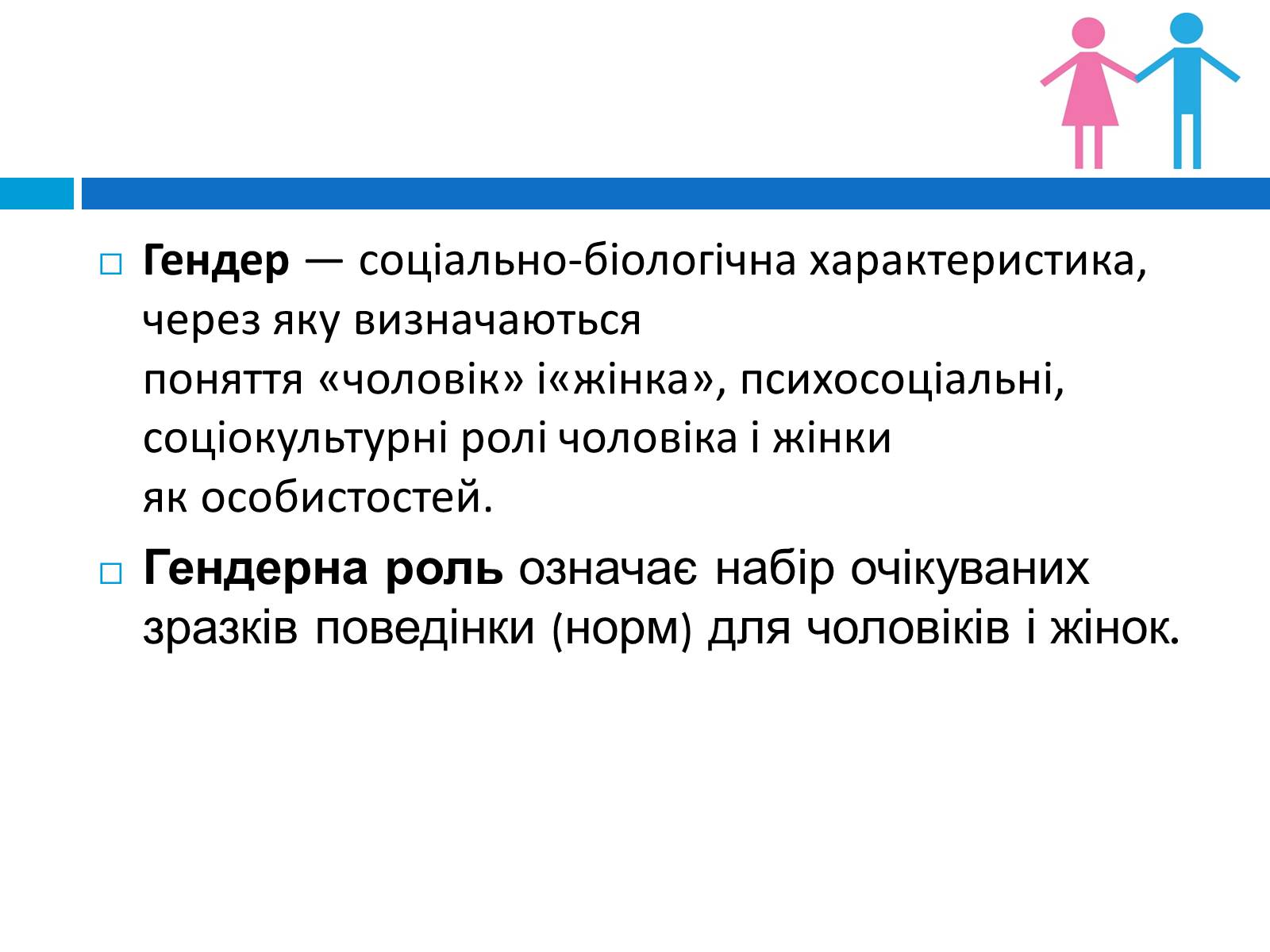 Презентація на тему «Гендерна рівність» - Слайд #2 Презентація на тему «Гендерна рівність» - Слайд #2