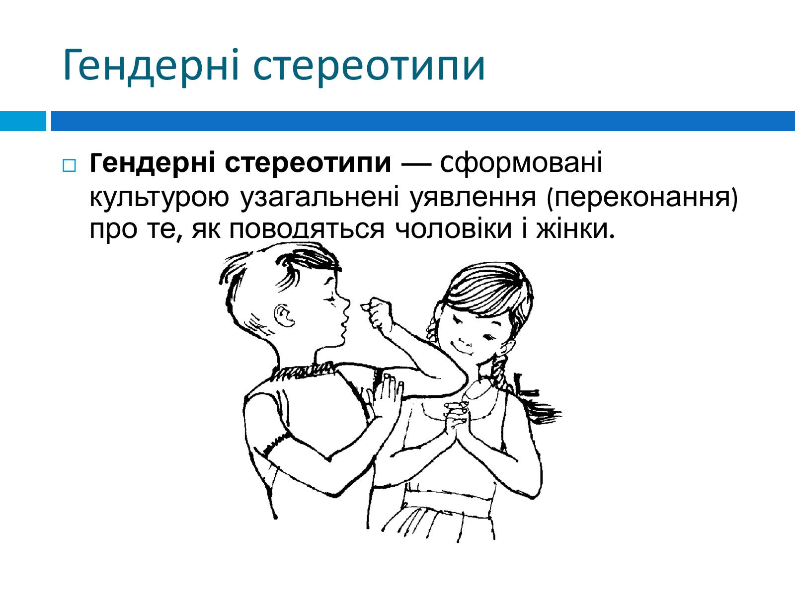Презентація на тему «Гендерна рівність» - Слайд #3 Презентація на тему «Гендерна рівність» - Слайд #3