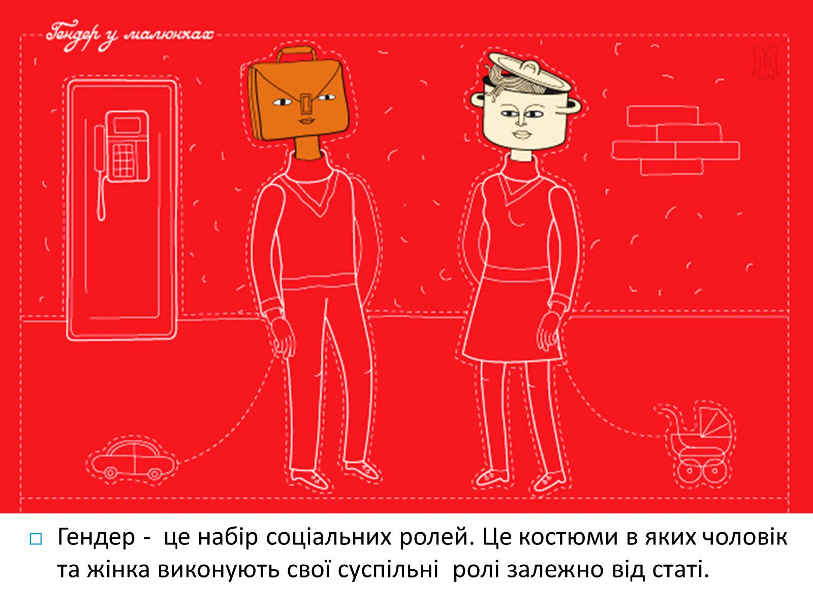 Презентація на тему «Гендерна рівність» - Слайд #4 Презентація на тему «Гендерна рівність» - Слайд #4