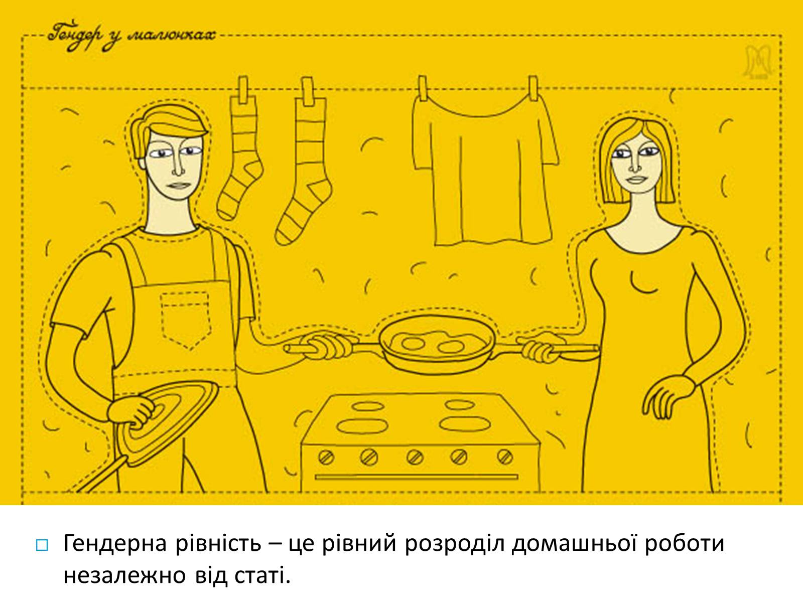 Презентація на тему «Гендерна рівність» - Слайд #9 Презентація на тему «Гендерна рівність» - Слайд #9
