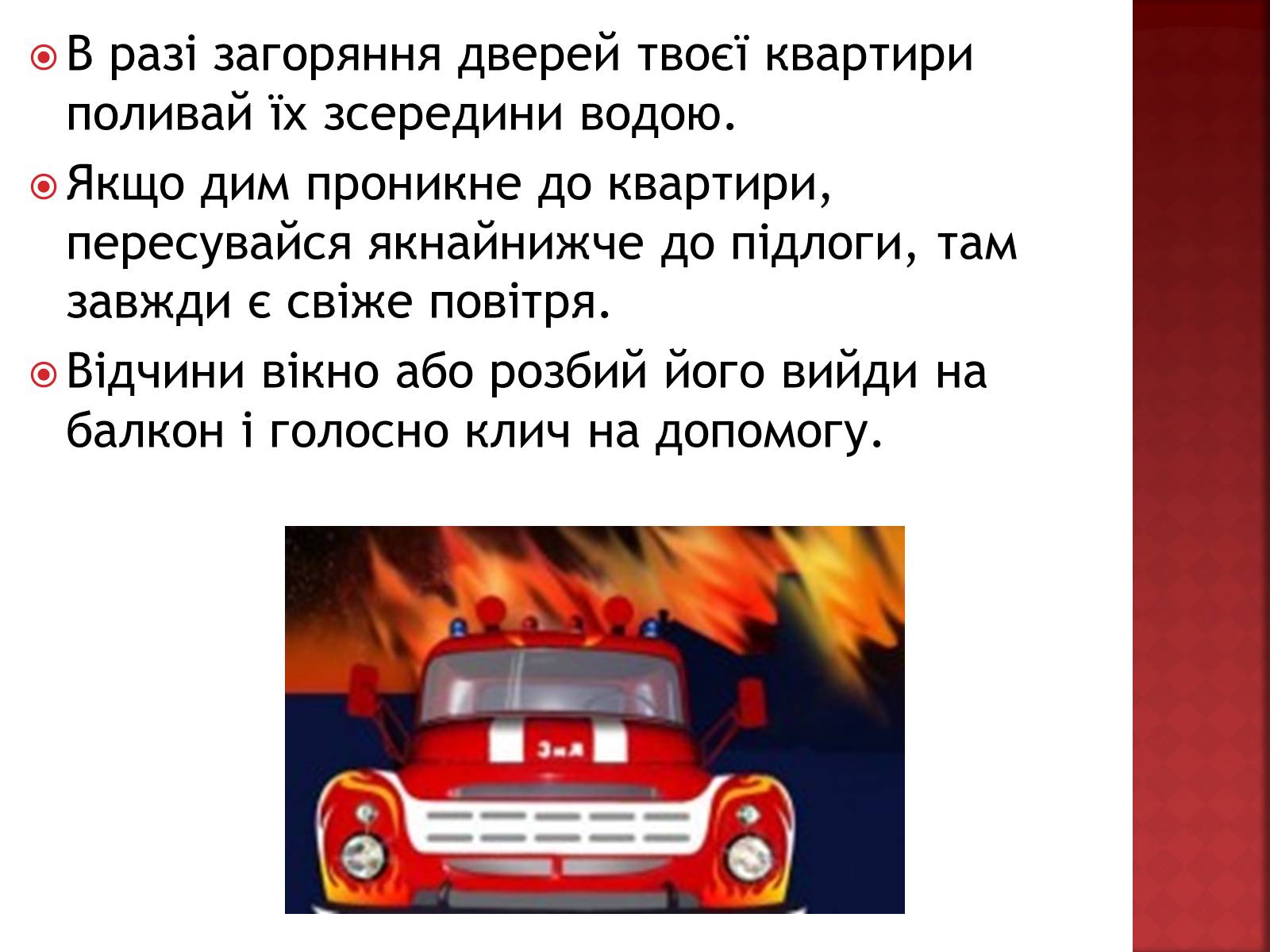Презентація на тему «Вогонь» - Слайд #12 Презентація на тему «Вогонь» - Слайд #12