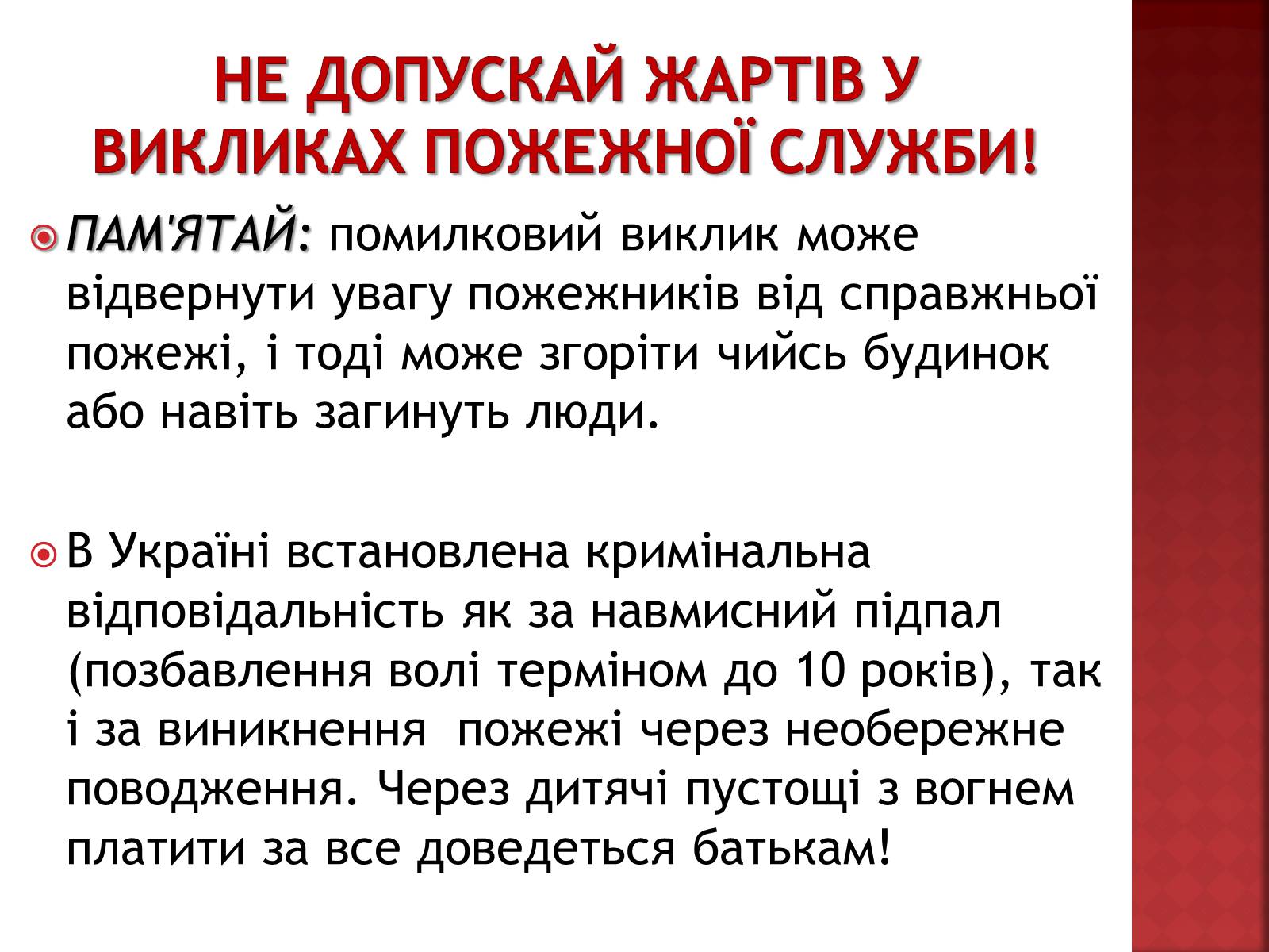 Презентація на тему «Вогонь» - Слайд #14 Презентація на тему «Вогонь» - Слайд #14