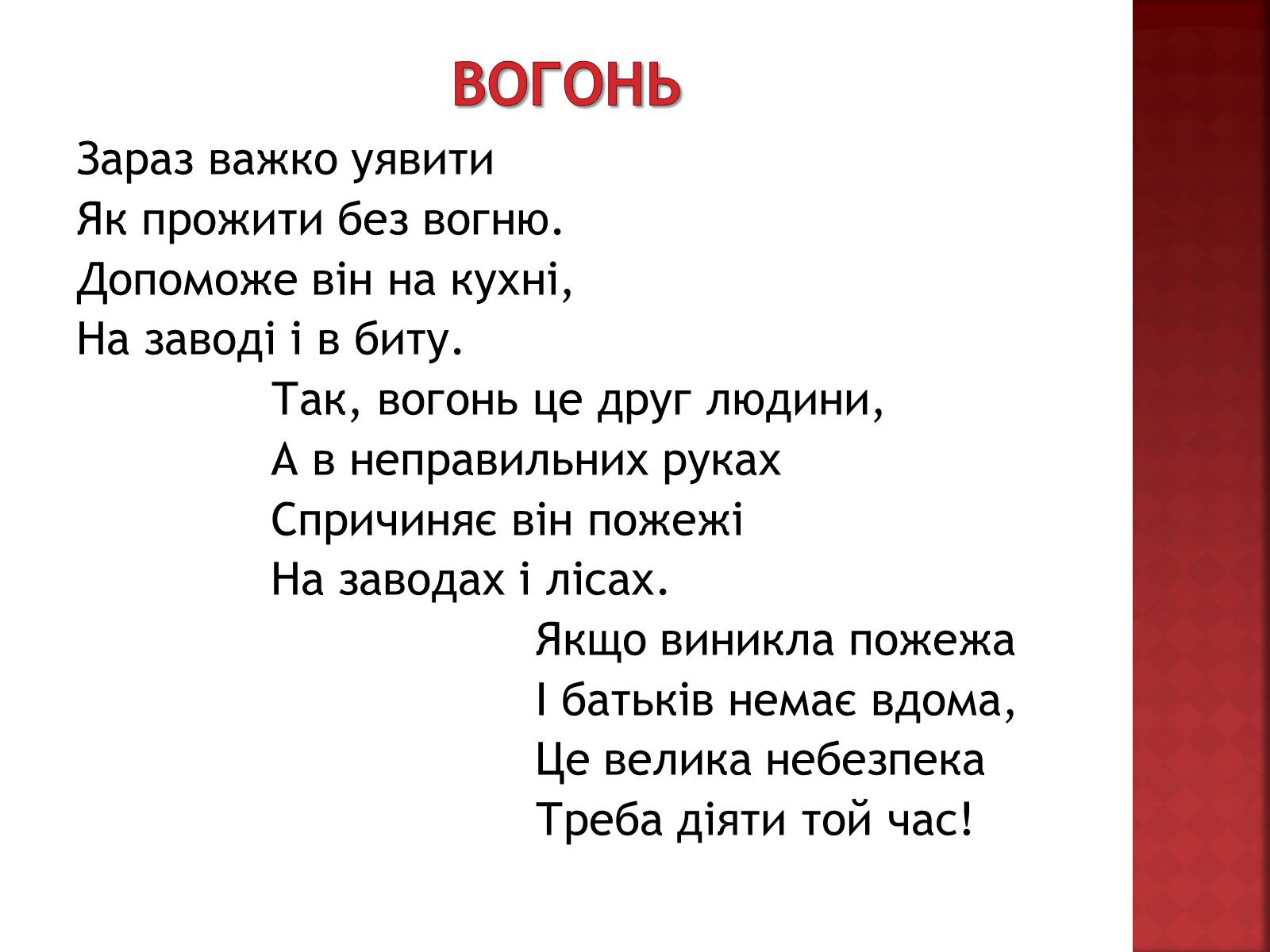 Презентація на тему «Вогонь» - Слайд #15 Презентація на тему «Вогонь» - Слайд #15