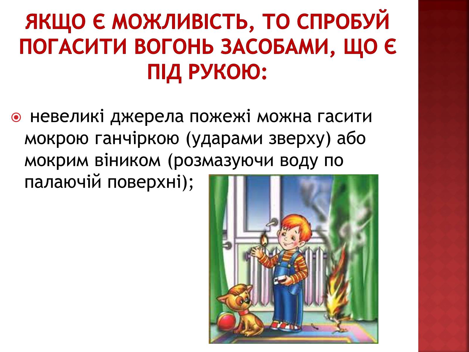 Презентація на тему «Вогонь» - Слайд #4 Презентація на тему «Вогонь» - Слайд #4