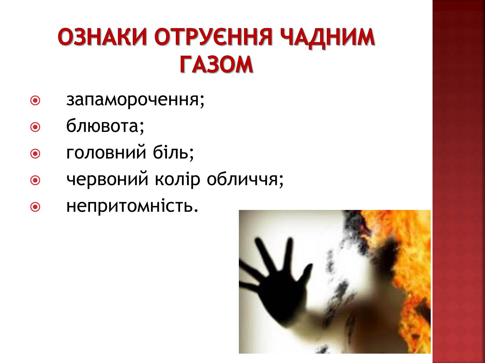 Презентація на тему «Вогонь» - Слайд #9 Презентація на тему «Вогонь» - Слайд #9
