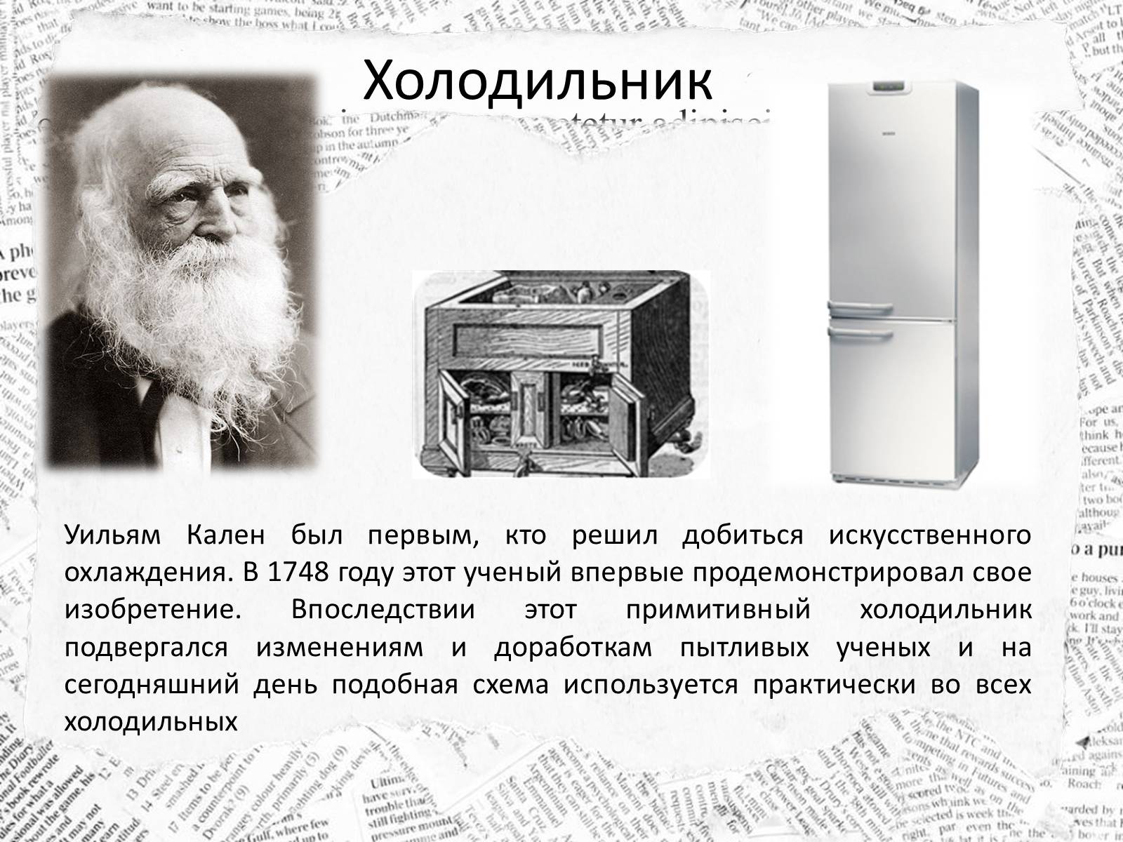 Презентація на тему «10 изобретений, которые изменили наш мир навсегда» - Слайд #4 Презентація на тему «10 изобретений, которые изменили наш мир навсегда» - Слайд #4
