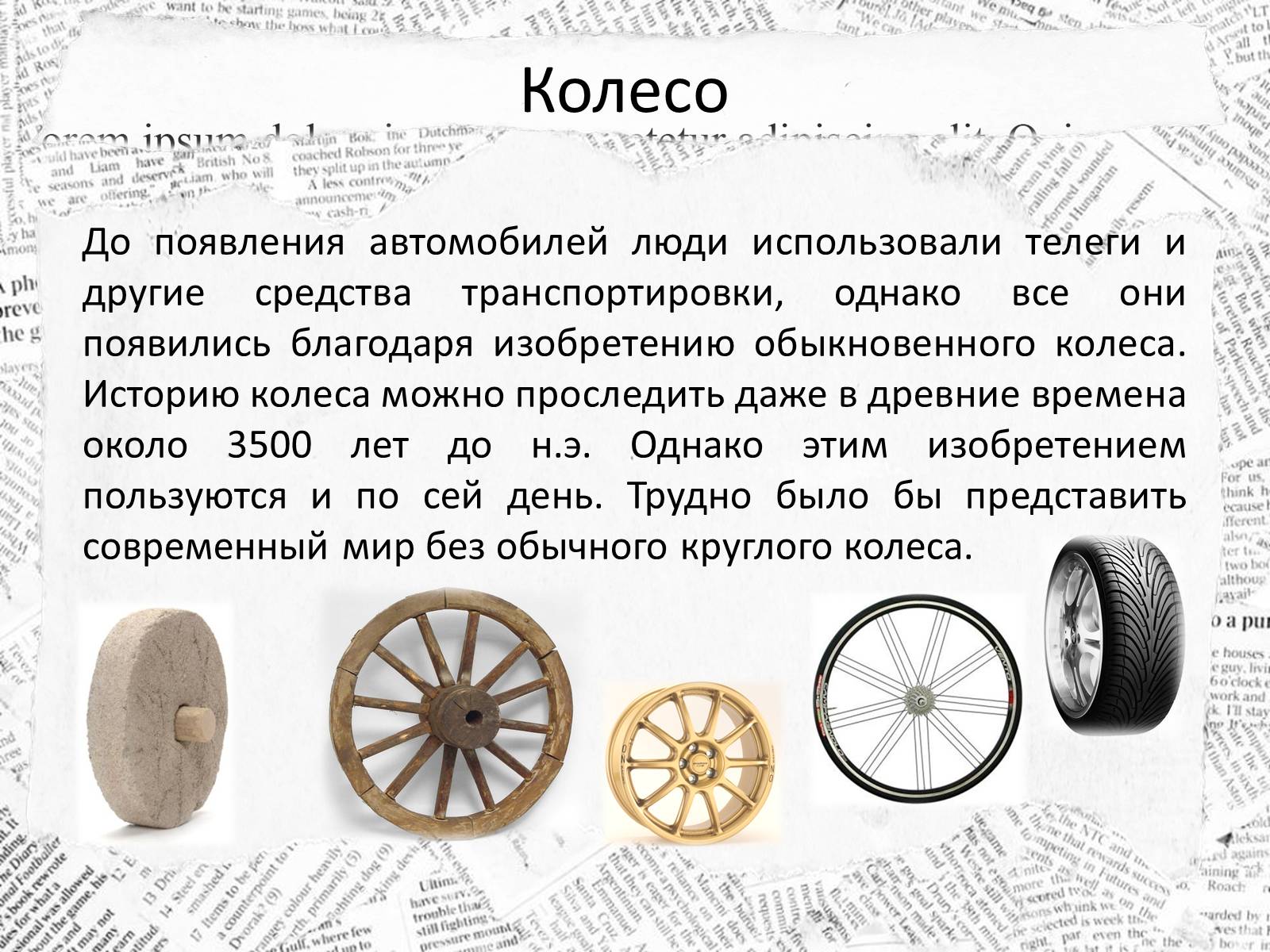 Презентація на тему «10 изобретений, которые изменили наш мир навсегда» - Слайд #5 Презентація на тему «10 изобретений, которые изменили наш мир навсегда» - Слайд #5